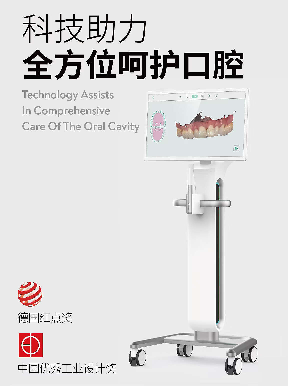 industrial design，product design，Appearance design，Structural design，medical care，Oral Equipment，