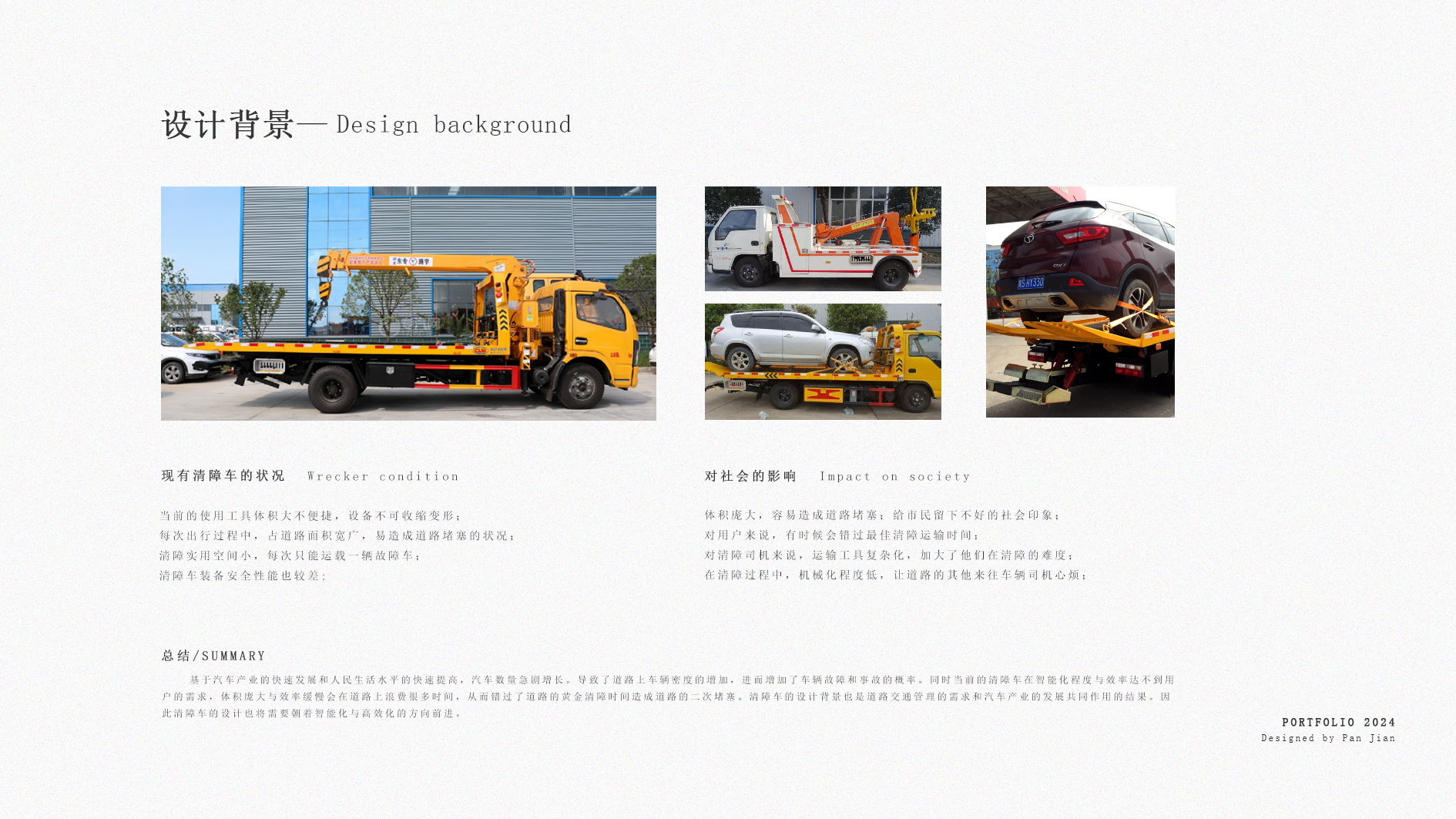 Pan Jian-Works Collection (Looking for Internship)，