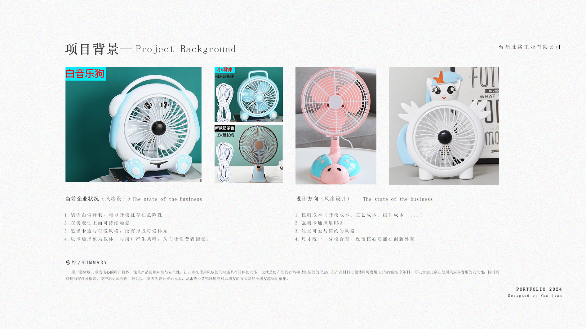 Pan Jian-Works Collection (Looking for Internship)，