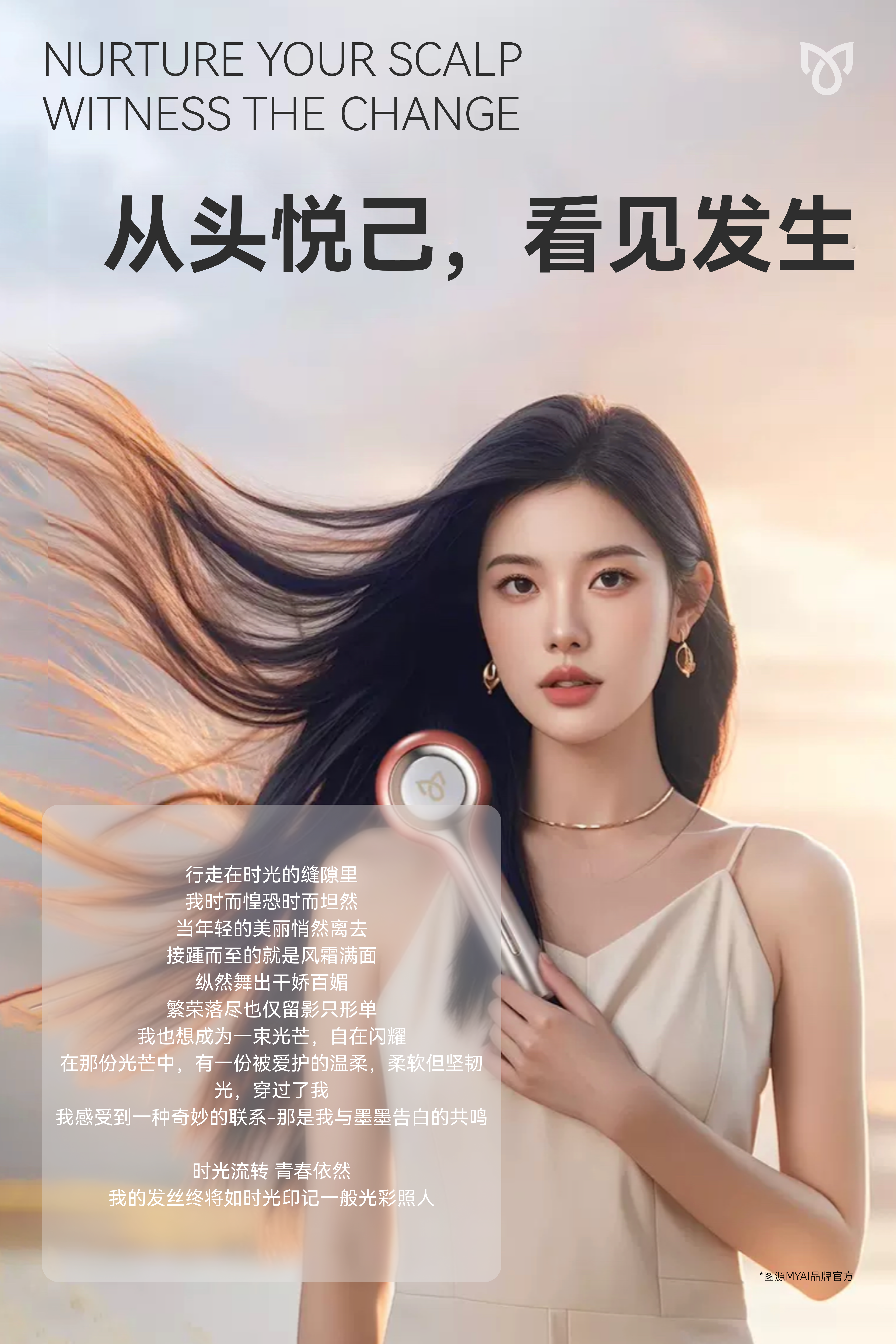 product design，Beauty care，Intelligent products，Light luxury，