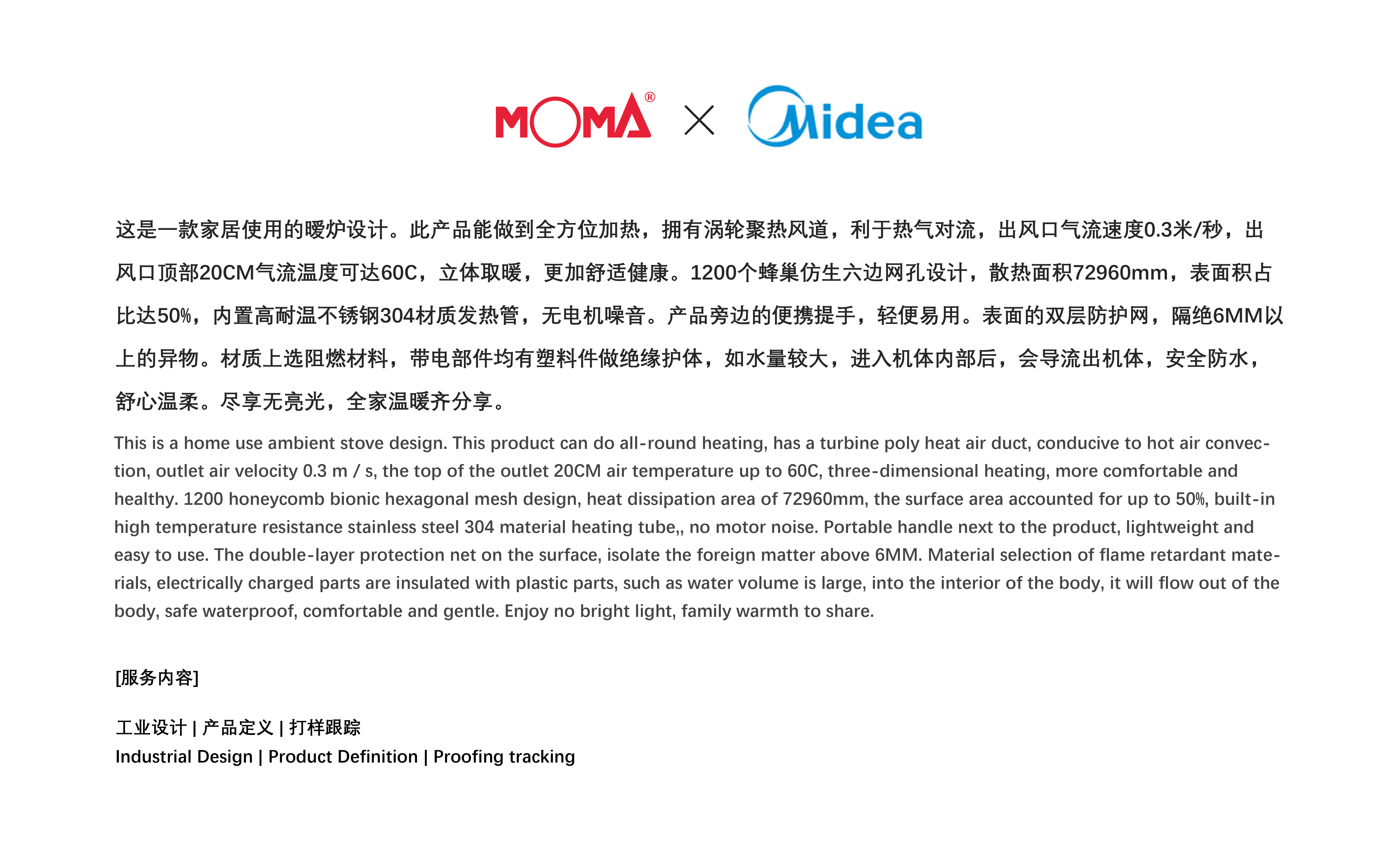 industrial design，product design，Appearance design，design of heating furnace，Home appliance design，Midea heater，Design，