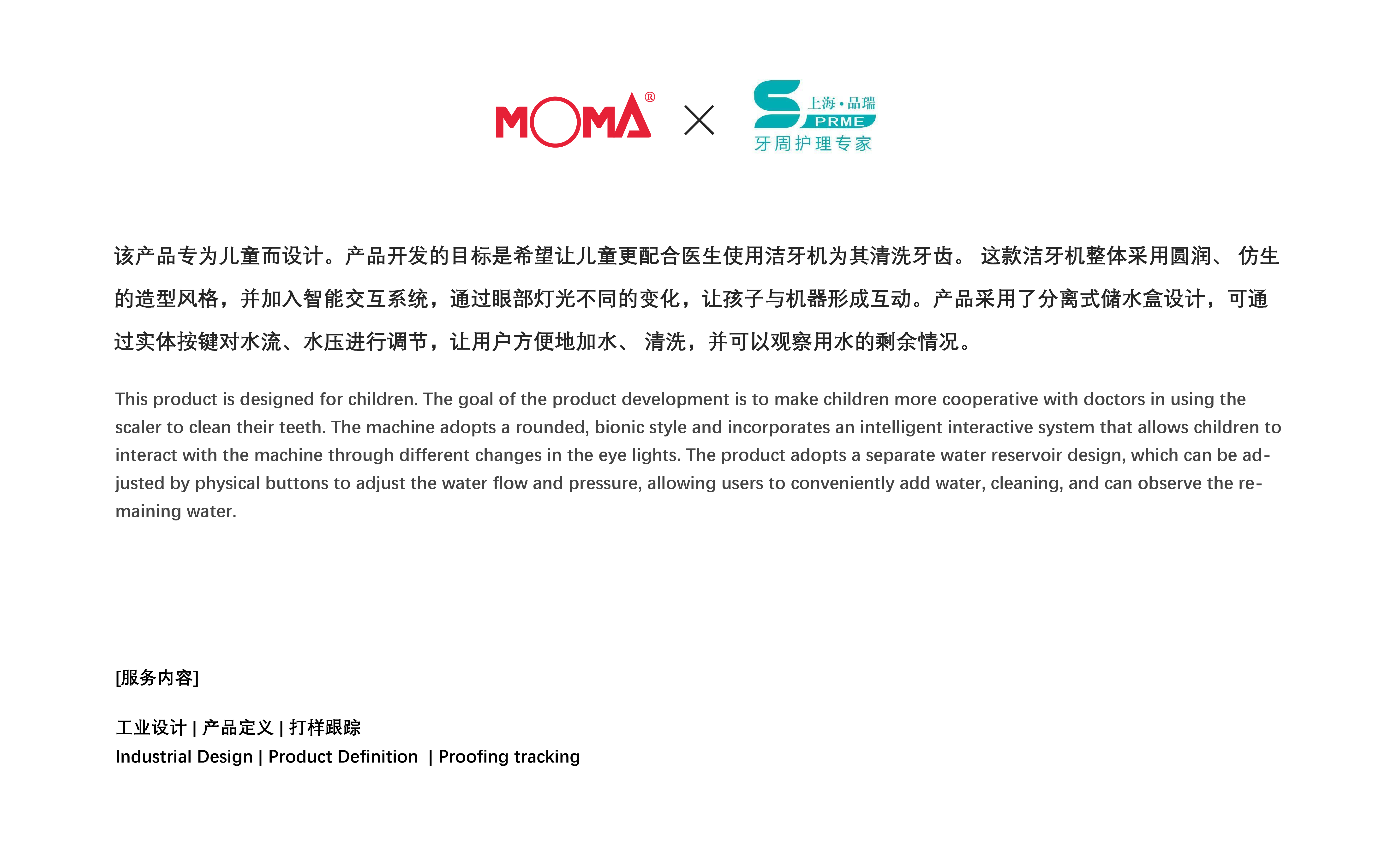 industrial design，product design，Appearance design，Children's products，Medical equipment，medical apparatus and instruments，Dental cleaner，Children's dental scaler，