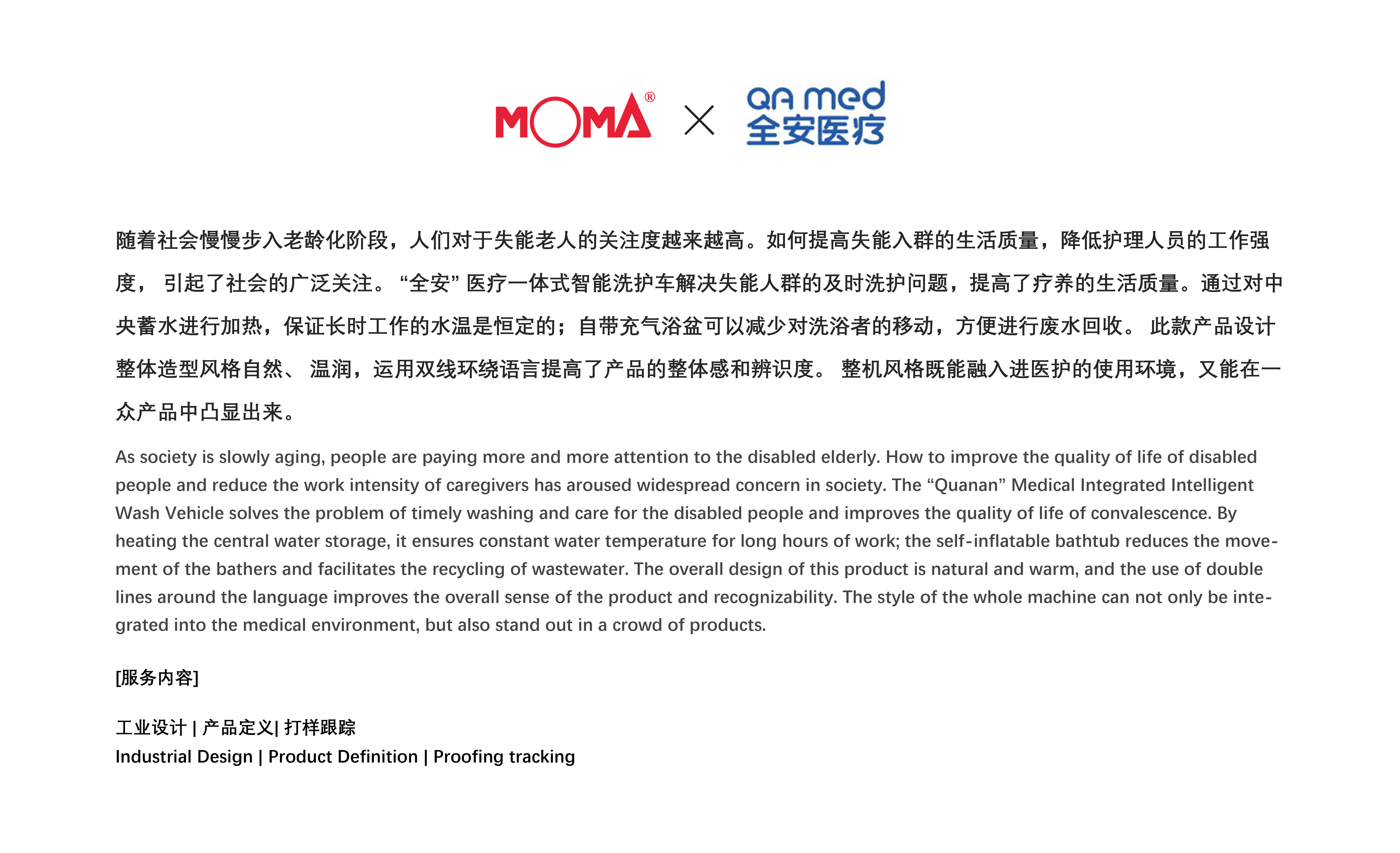 industrial design，Design，product，product design，Appearance design，Medical equipment，Medical care vehicle，Wash the car，