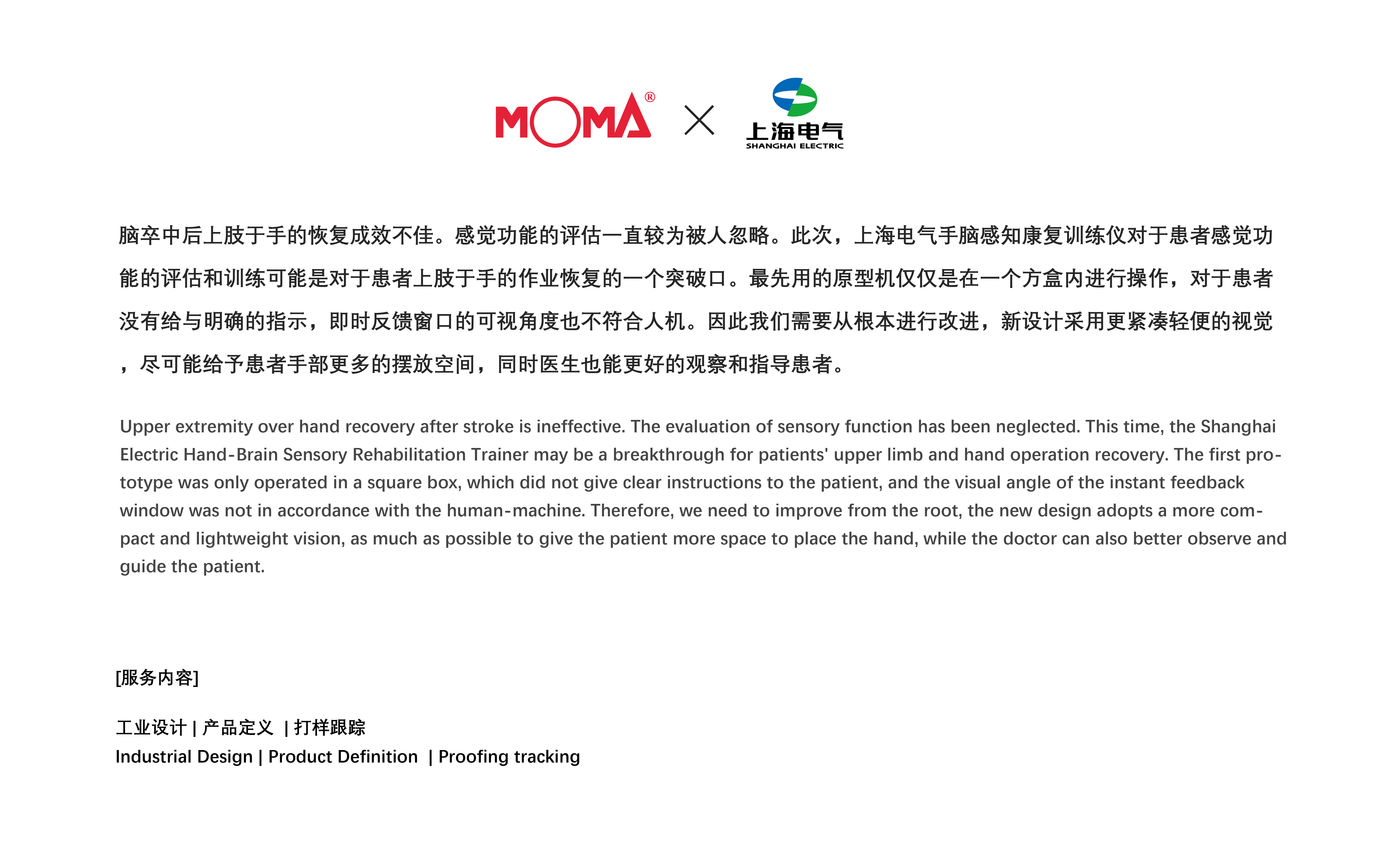 product design，industrial design，Appearance design，Design，product，Medical products，rehabilitation training，Rehabilitation equipment，