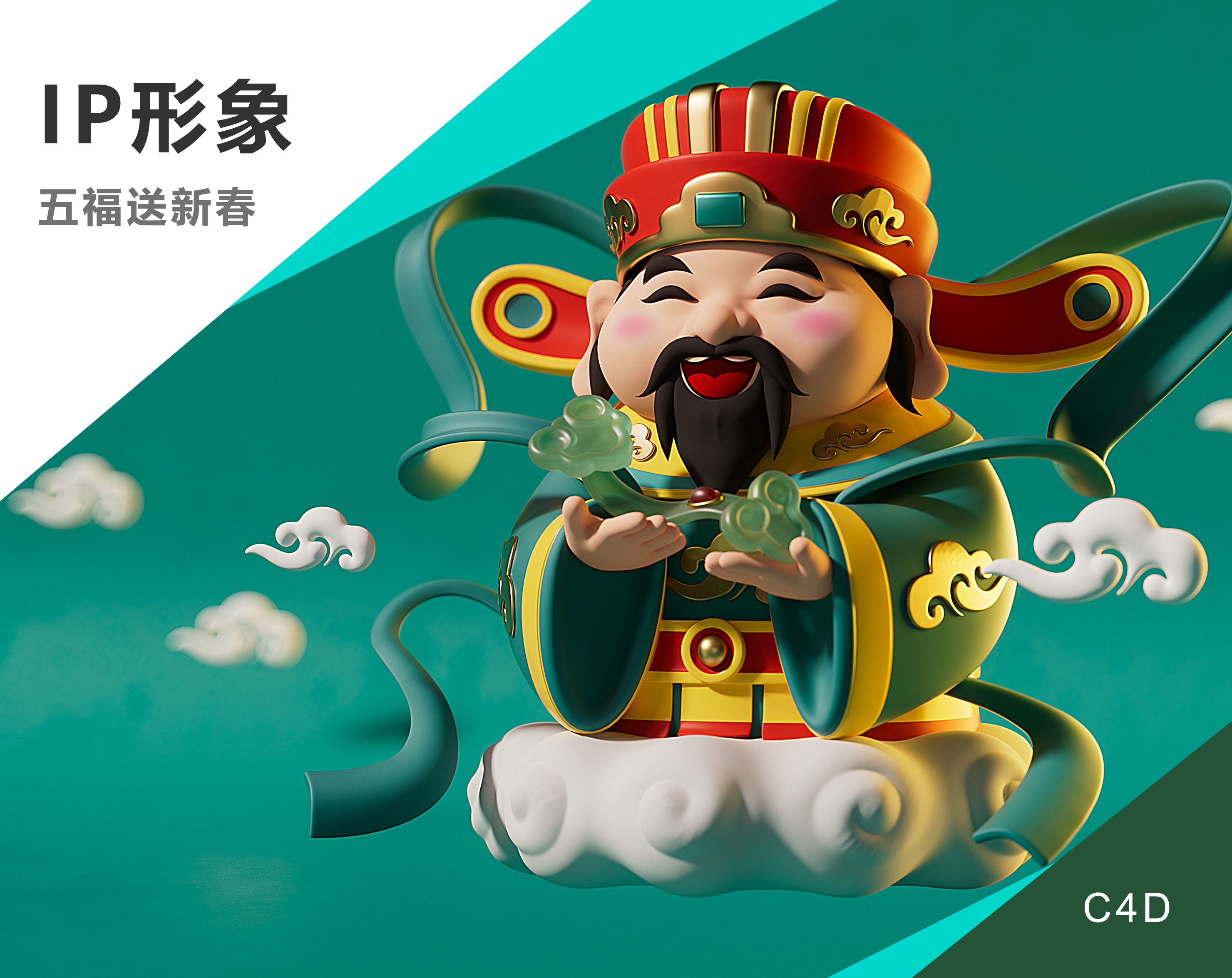 c4d，IP image design，