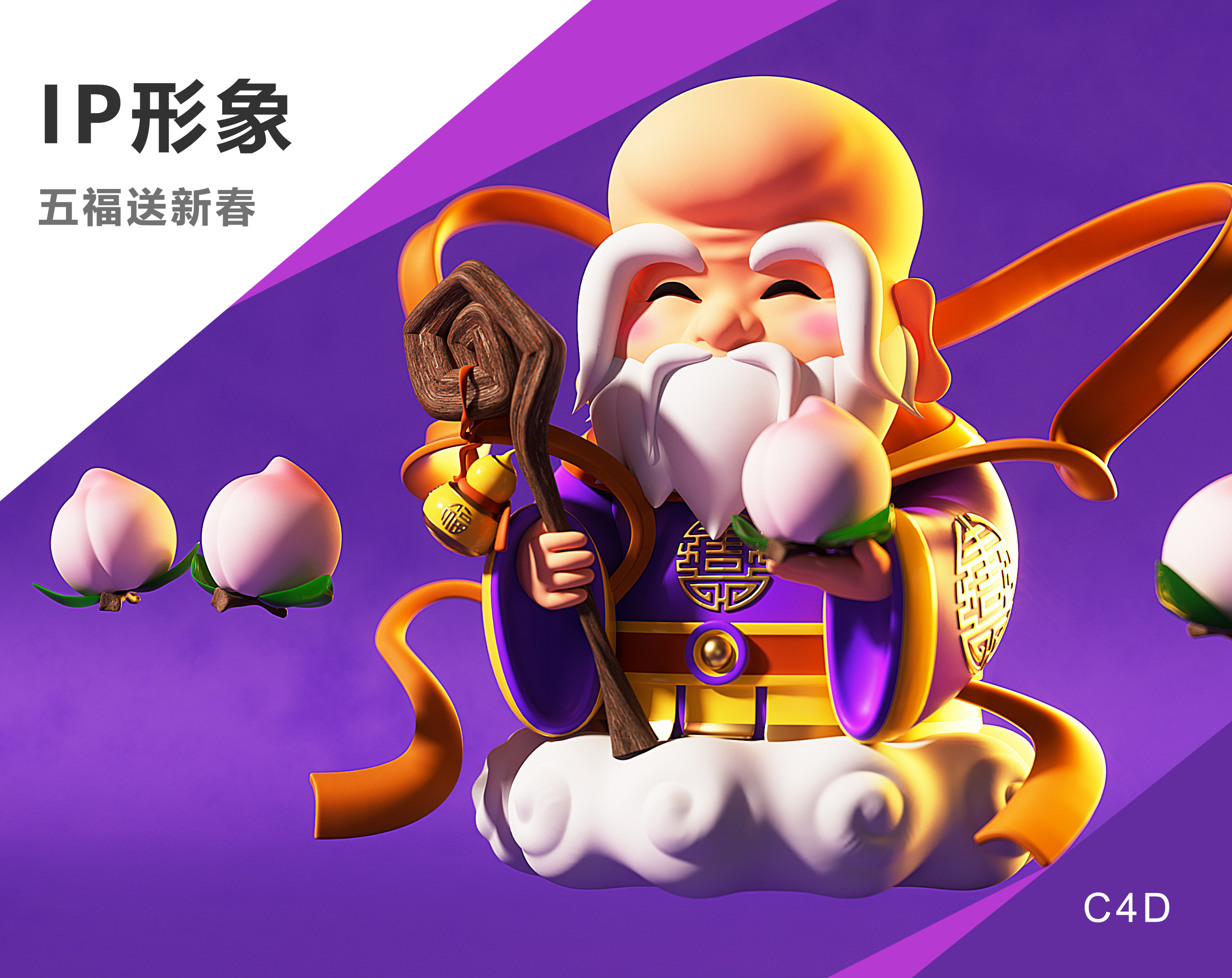 c4d，IP image design，