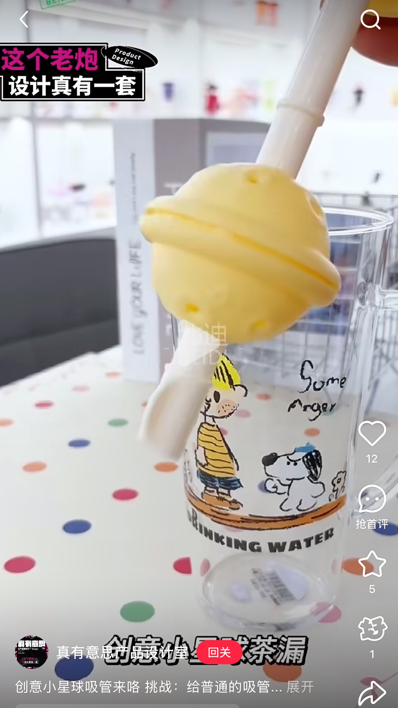 Cup design，Straw design，flower receptacle，Adjustable straw，With tea drain straw，