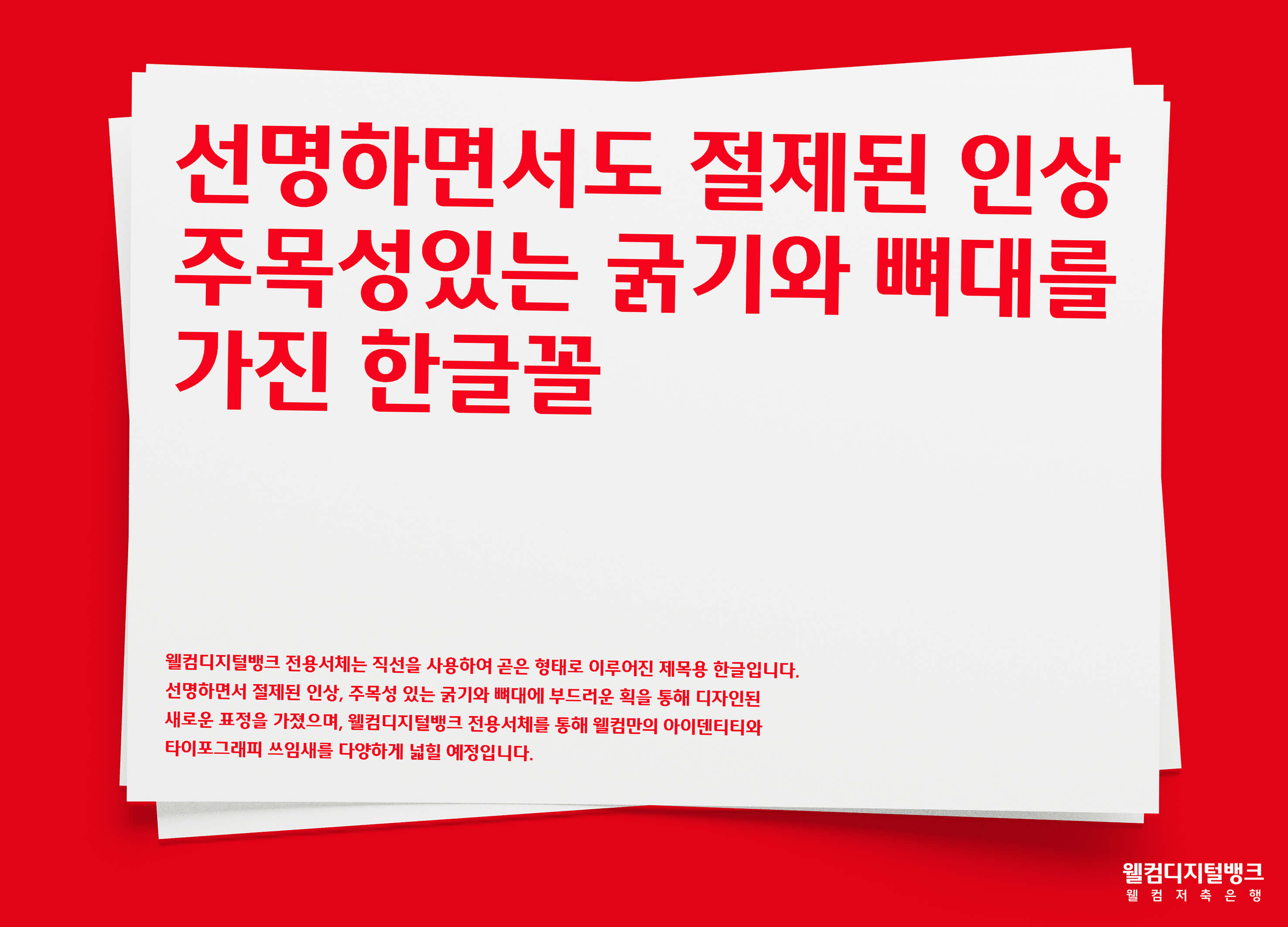 Digital Transformation，Font design，Brand design，Geometric sense，sense of modernity，User experience，