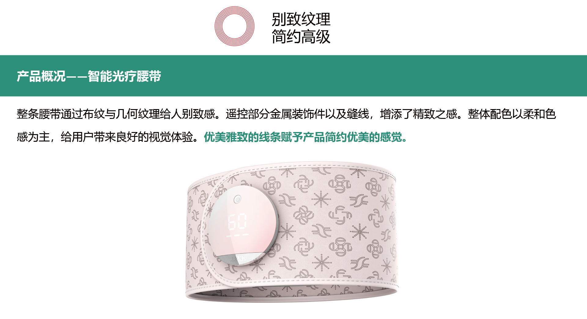 Phototherapy belt，Soft color matching，chic texture，Simple appearance，