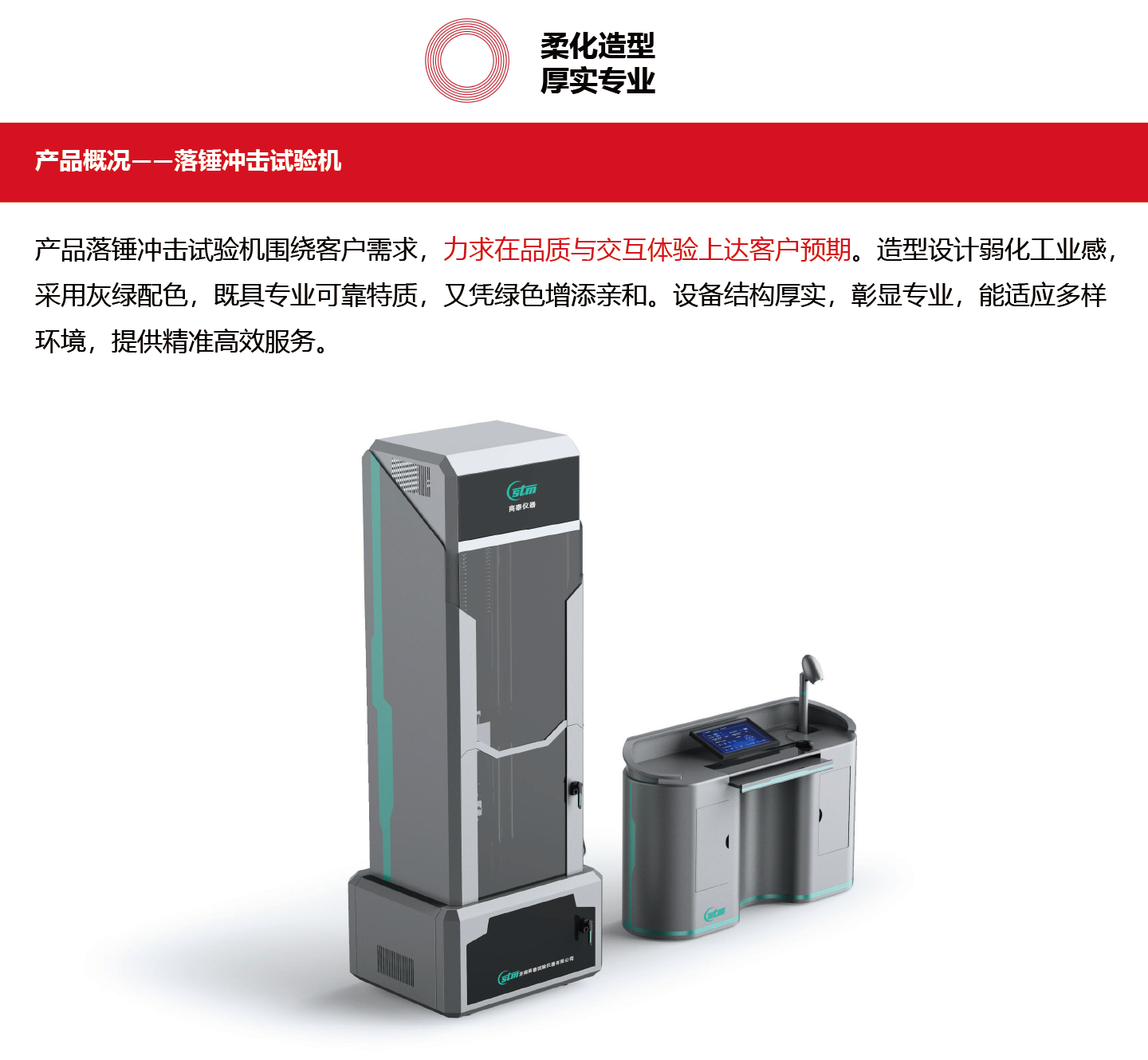 Impact testing machine，Slow Shape，Thick and professional，widely applicable，Sense of quality，Interactive experience，