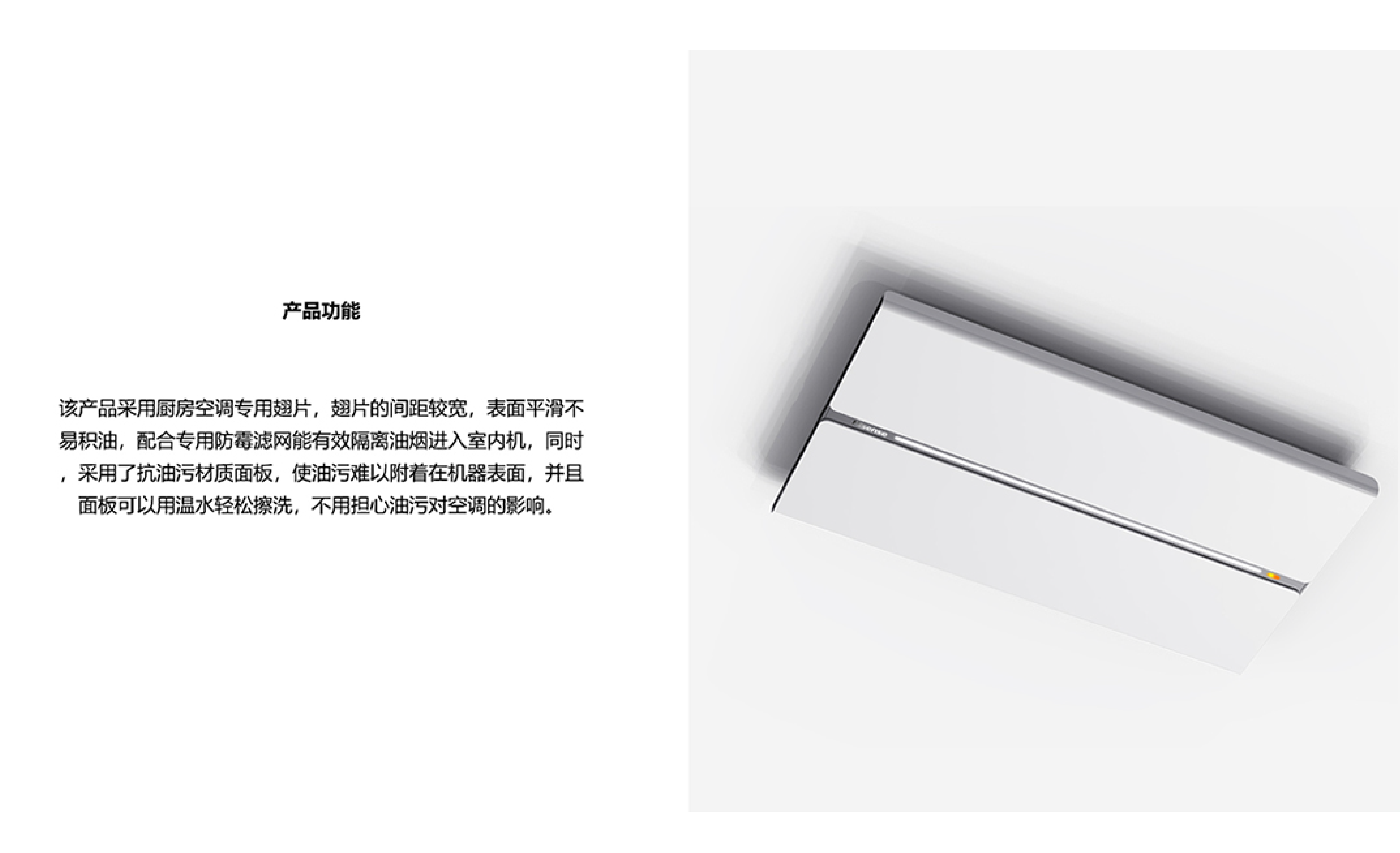 industrial design，product design，Design，product，Household appliances，Galley Air Conditioning Panel，Kitchen air conditioner，AIR CONDITIONING PANEL，