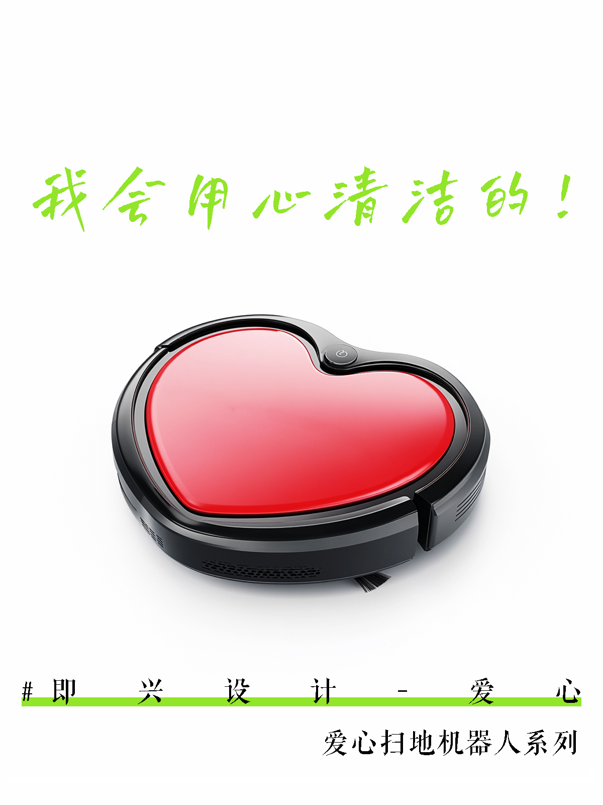 industrial design，Interesting design，Design sharing，product design，love，