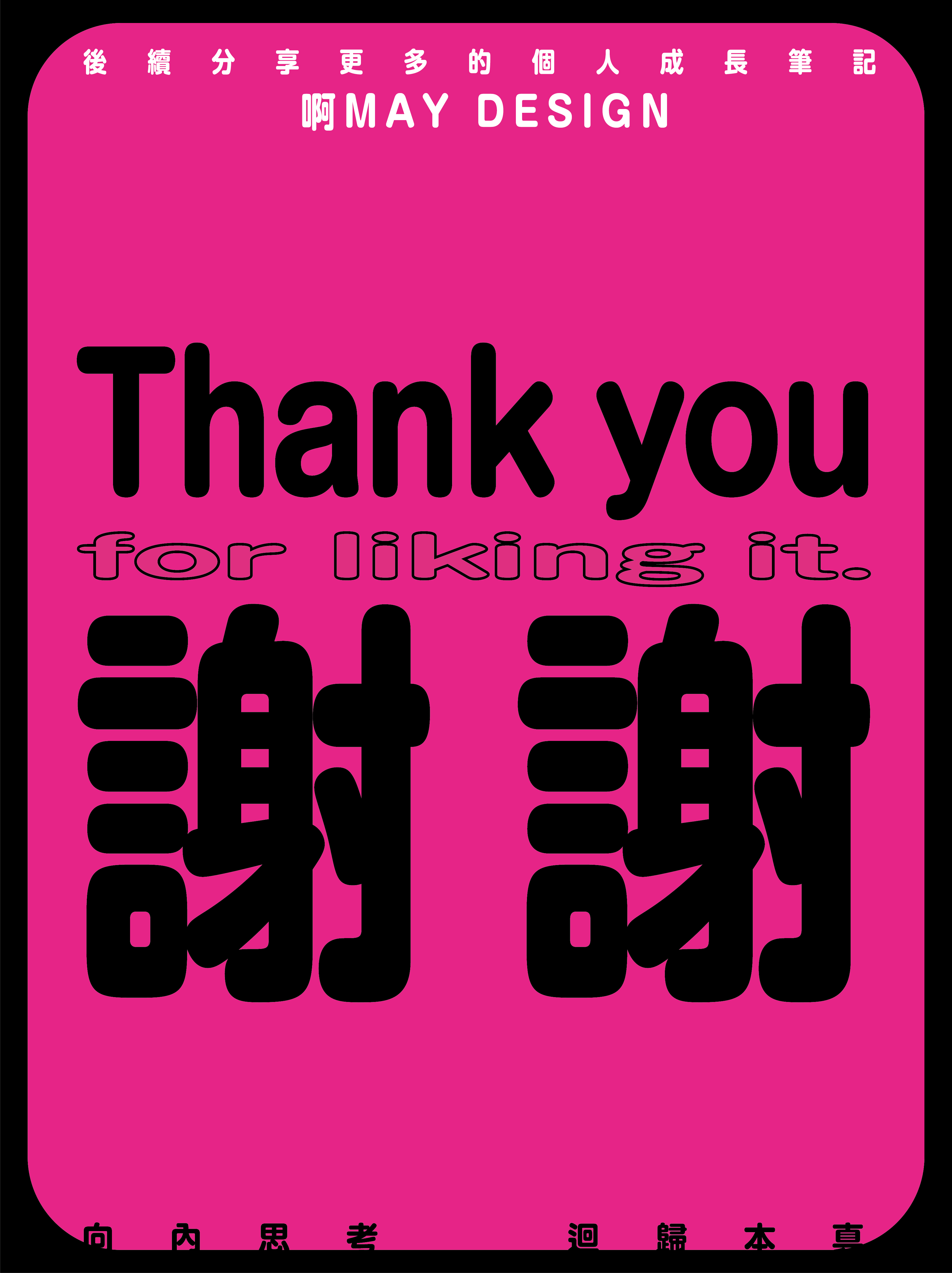 Ah MAY Design [Personal Manual]，