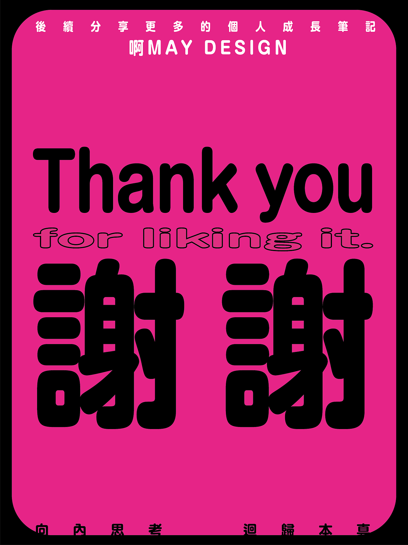 Ah MAY Design [Personal Manual]，
