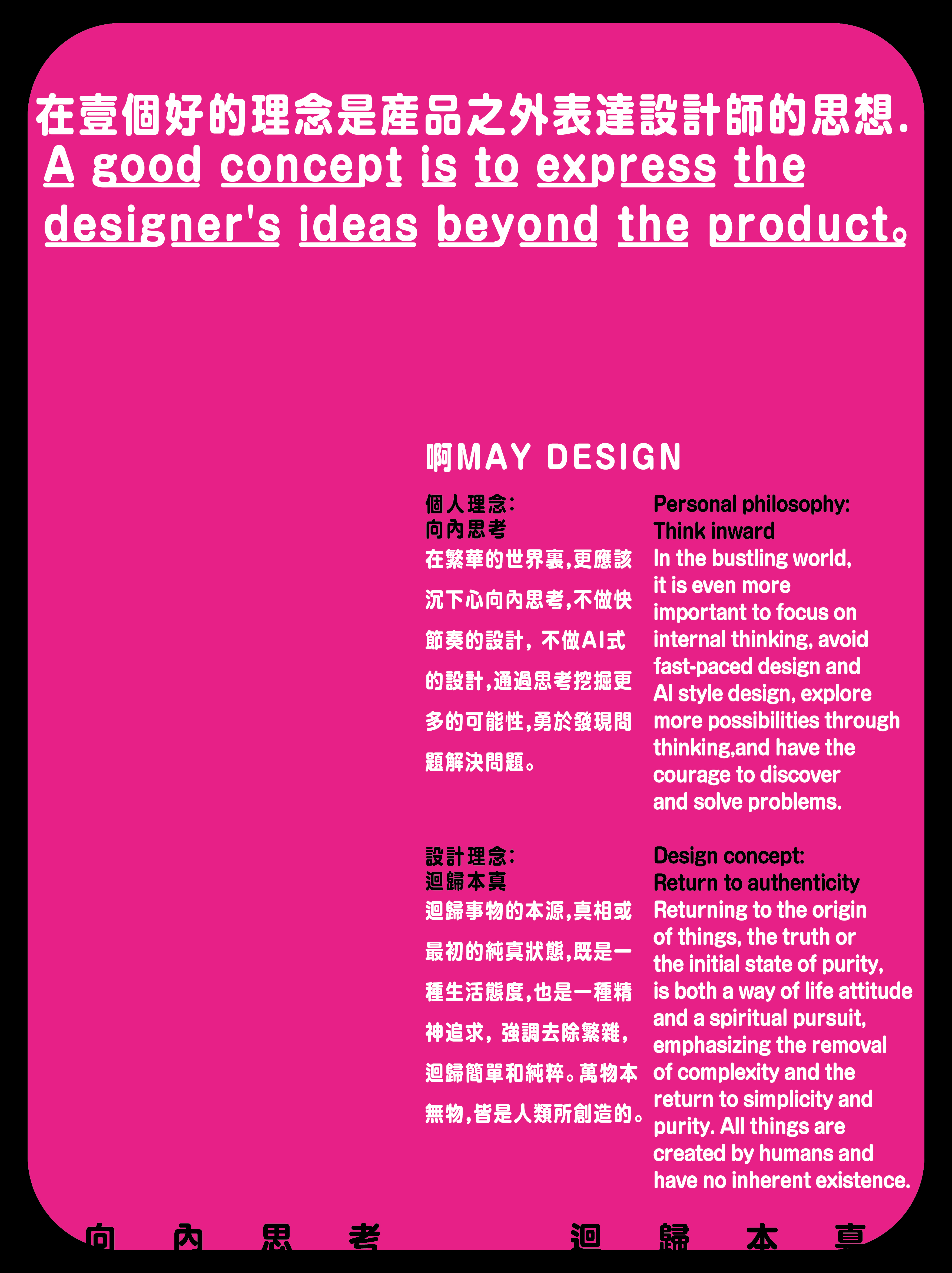 Ah MAY Design [Personal Manual]，