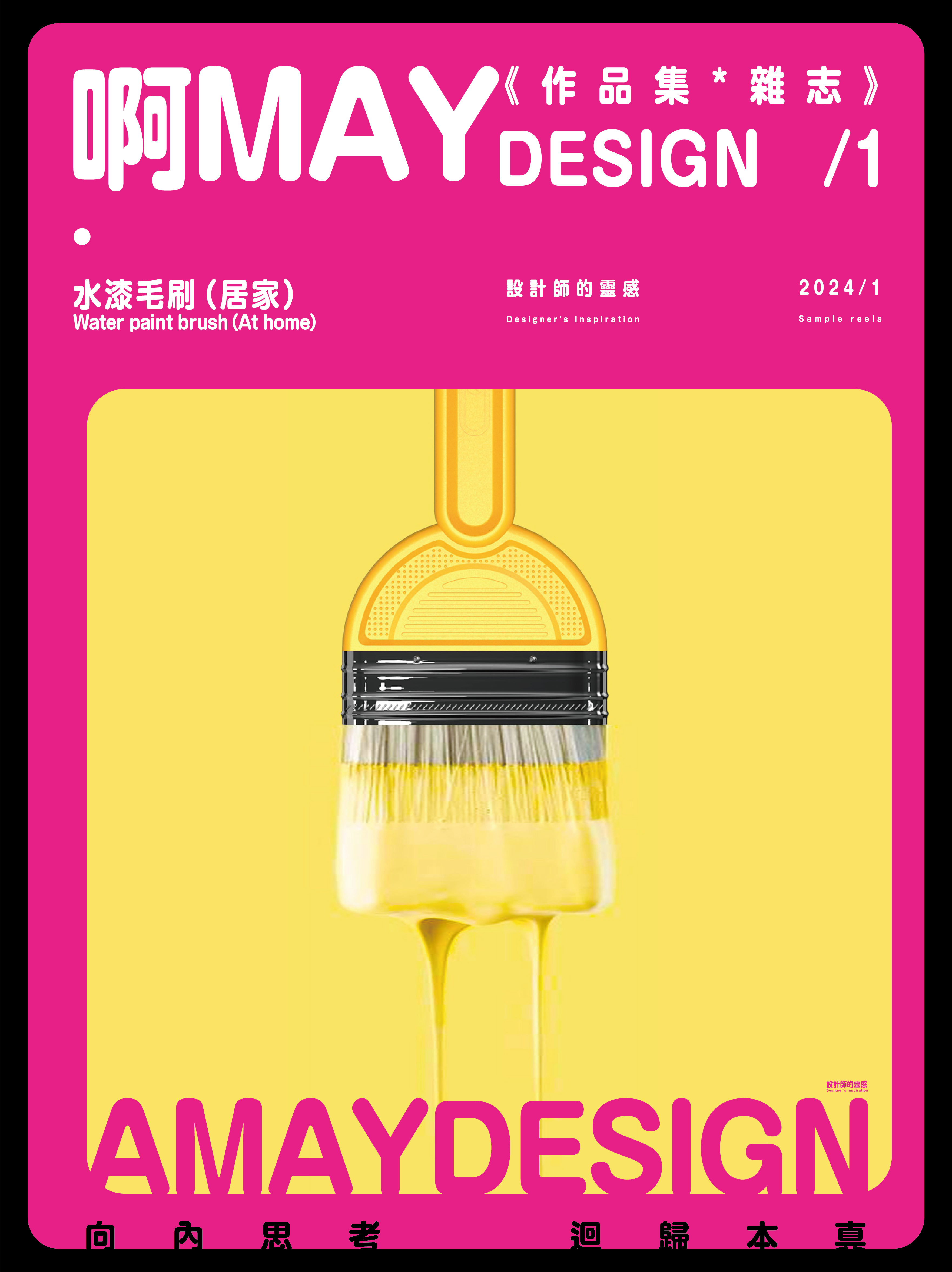 product design，industrial design，Water paint brush，Design process，