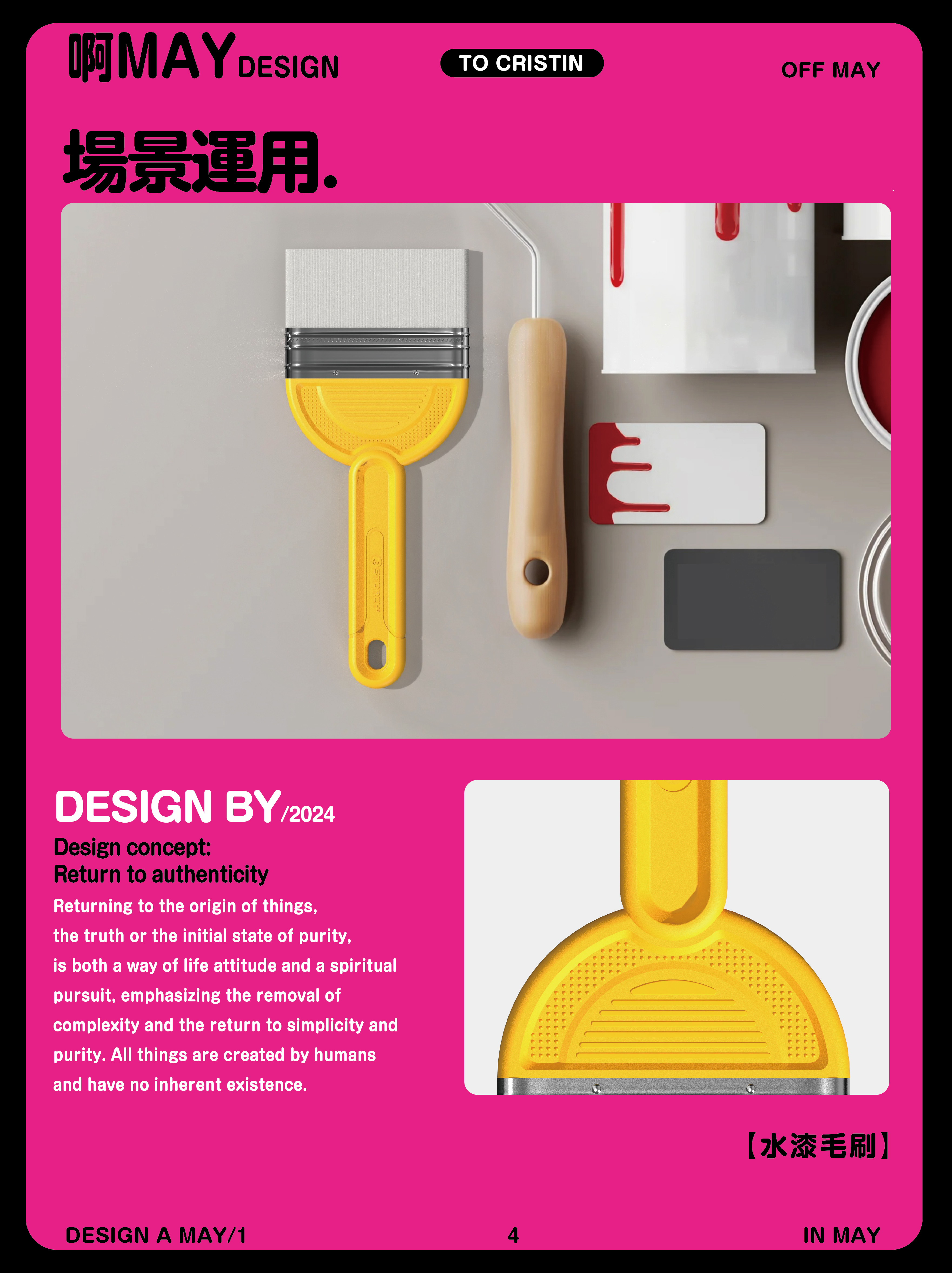 product design，industrial design，Water paint brush，Design process，