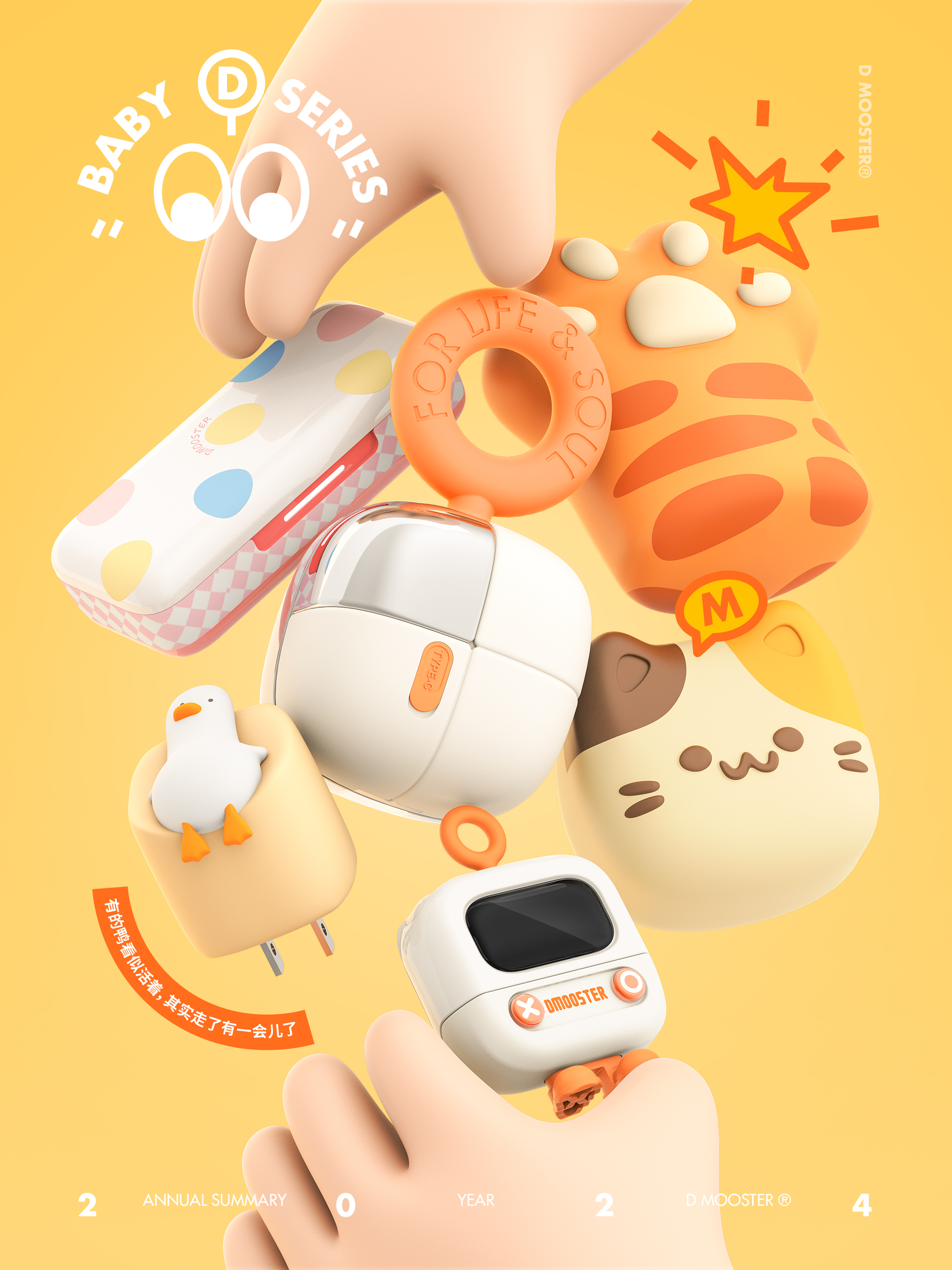 Big Monster，dmooster，industrial design，product design，headset，loudspeaker box，portable battery，electronic product，