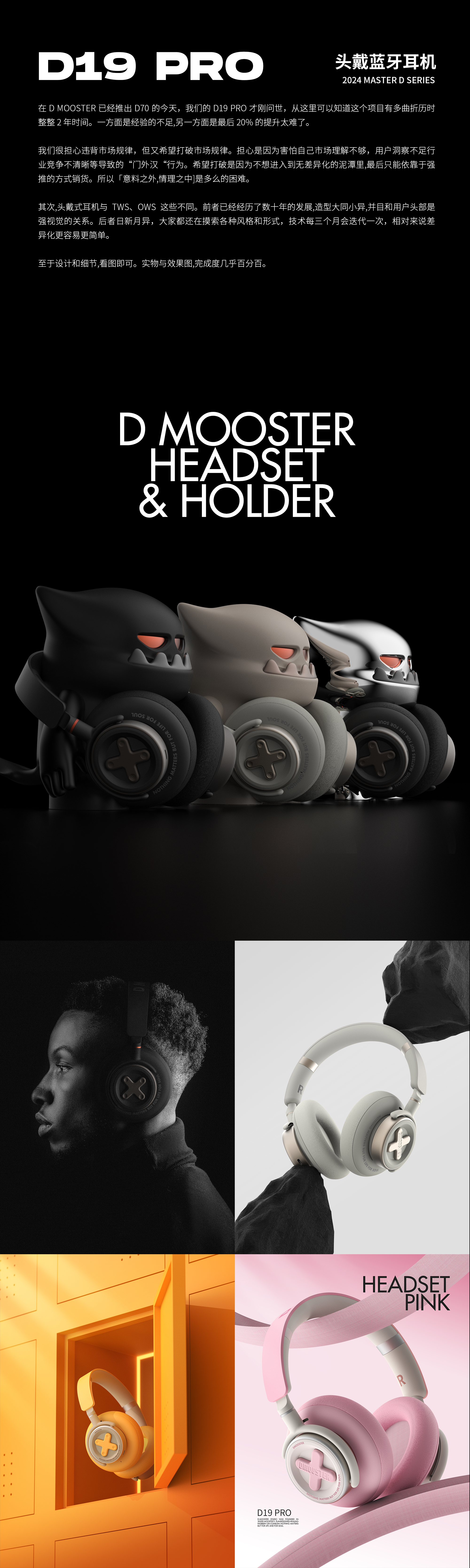 Big Monster，dmooster，industrial design，product design，headset，loudspeaker box，portable battery，electronic product，