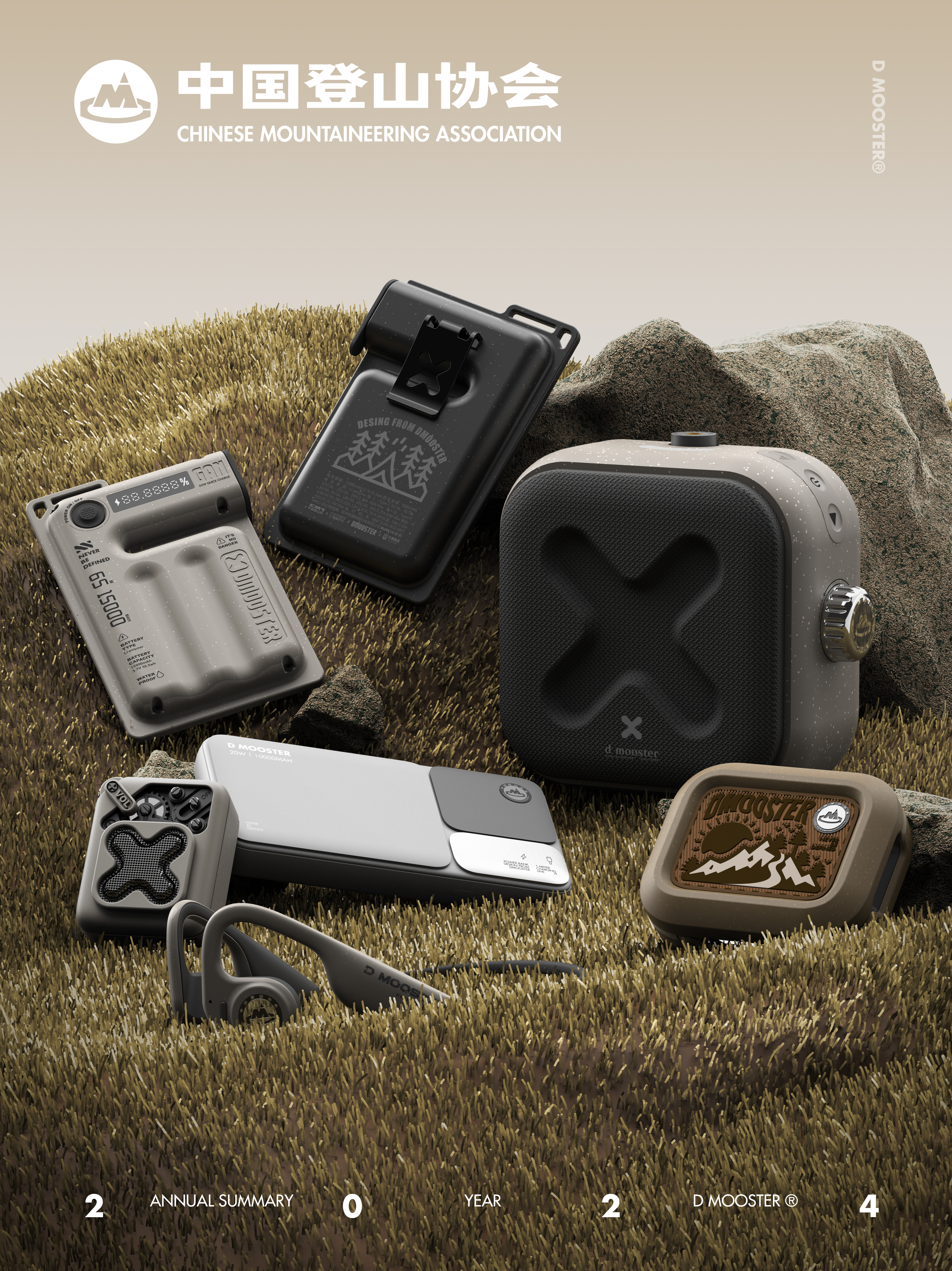 Big Monster，dmooster，industrial design，product design，headset，loudspeaker box，portable battery，electronic product，