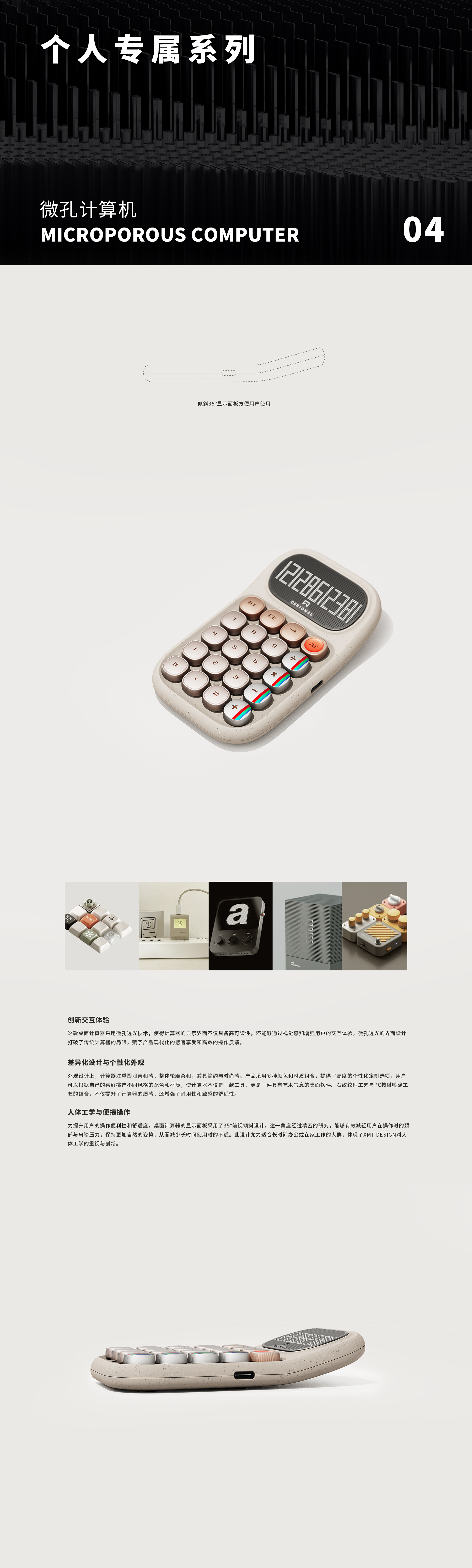 Calculator，microporous display，personal exclusive，human-computer interaction，Colour Collision，cmf，