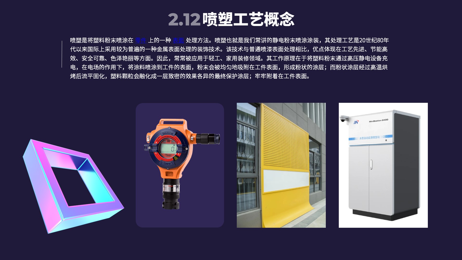 Surface treatment, process，