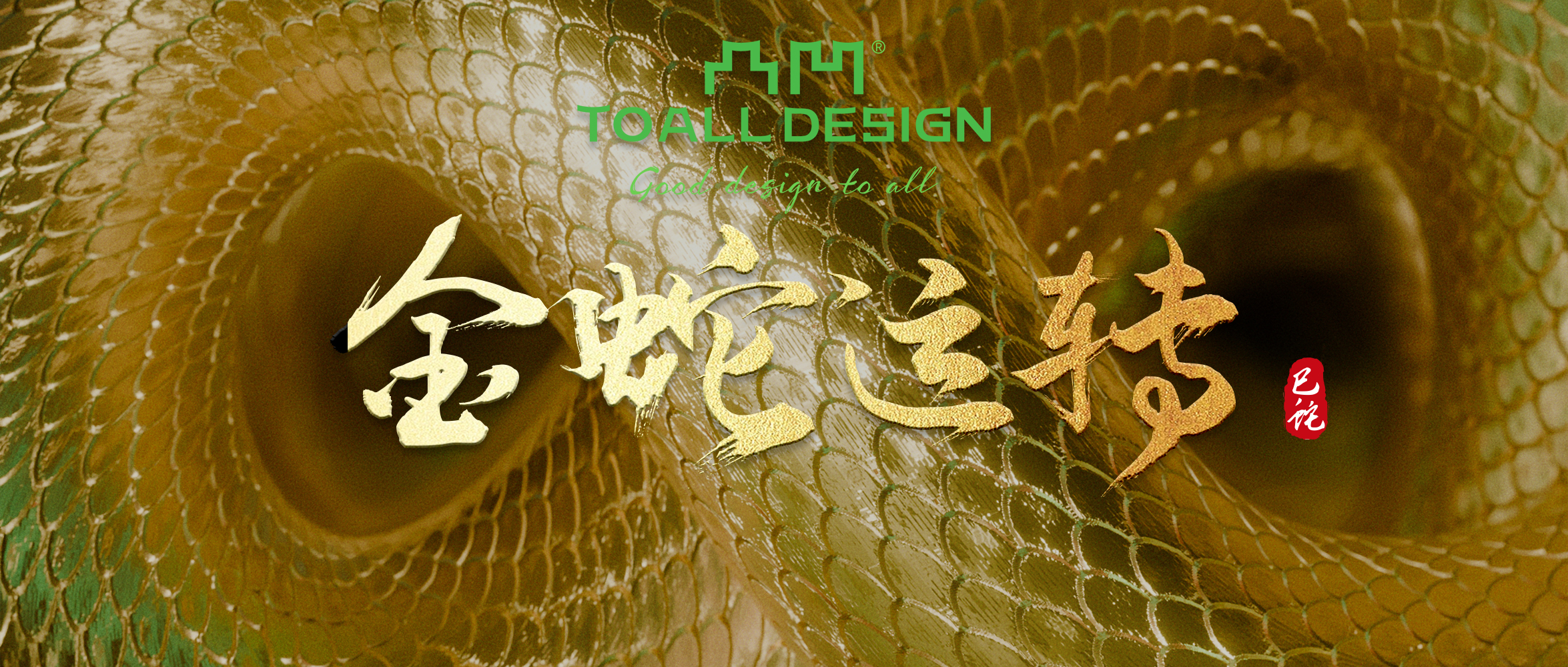 TOALL Convex and Concave Design，dynamic design ，Design，