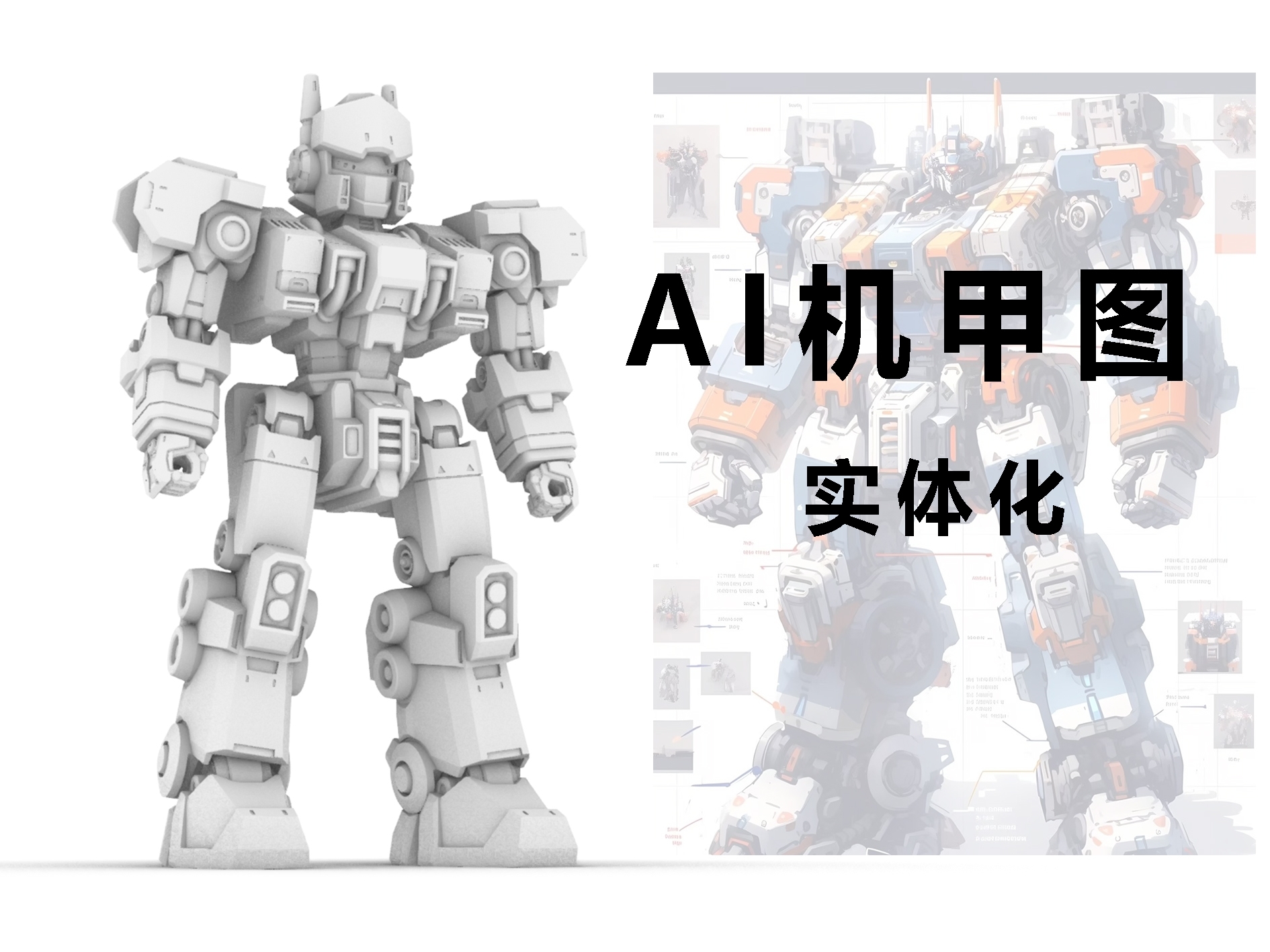 Toys，Mecha，ai，Transformers，Modelling，Tide play，Ornaments，modeling，