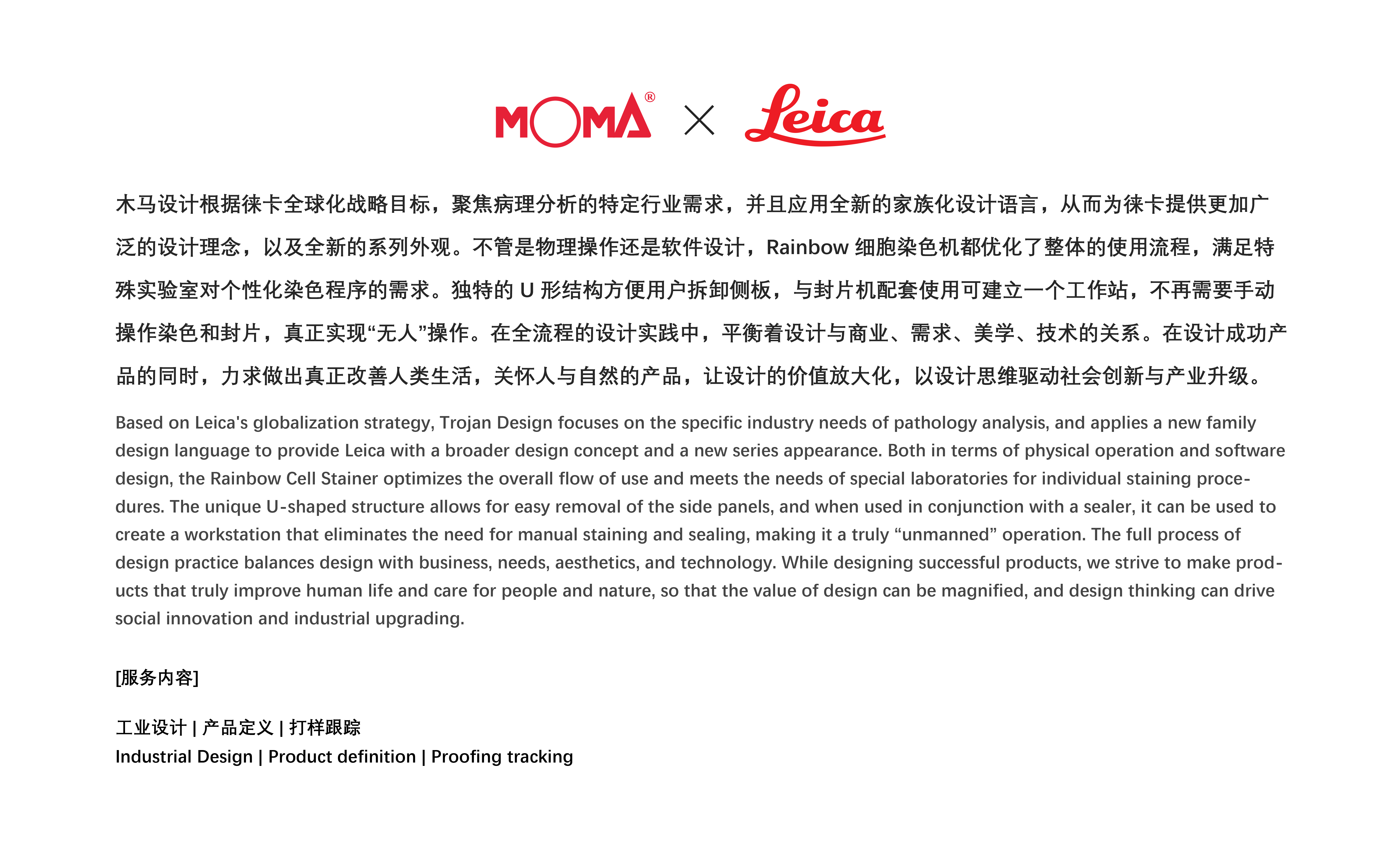 industrial design，product design，Design，product，dyeing system，Leica，equipment design ，