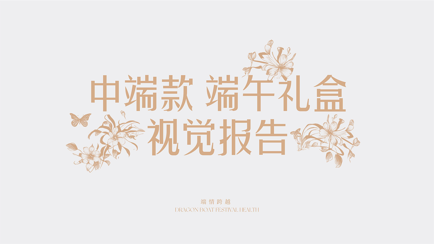 Dragon Boat Festival，Brand design，Zongzi，purple，packing，packing design，customized，Aromatherapy，