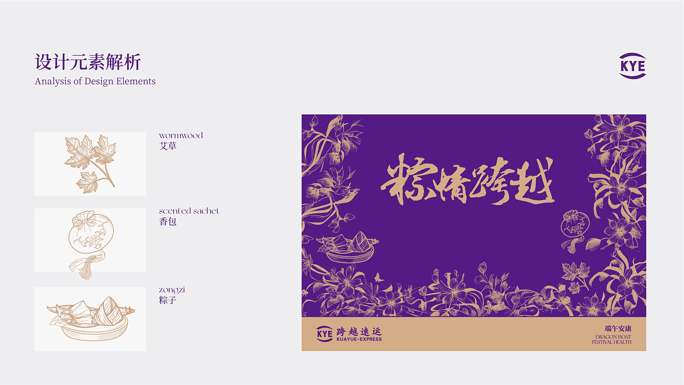 Dragon Boat Festival，Brand design，Zongzi，purple，packing，packing design，customized，Aromatherapy，