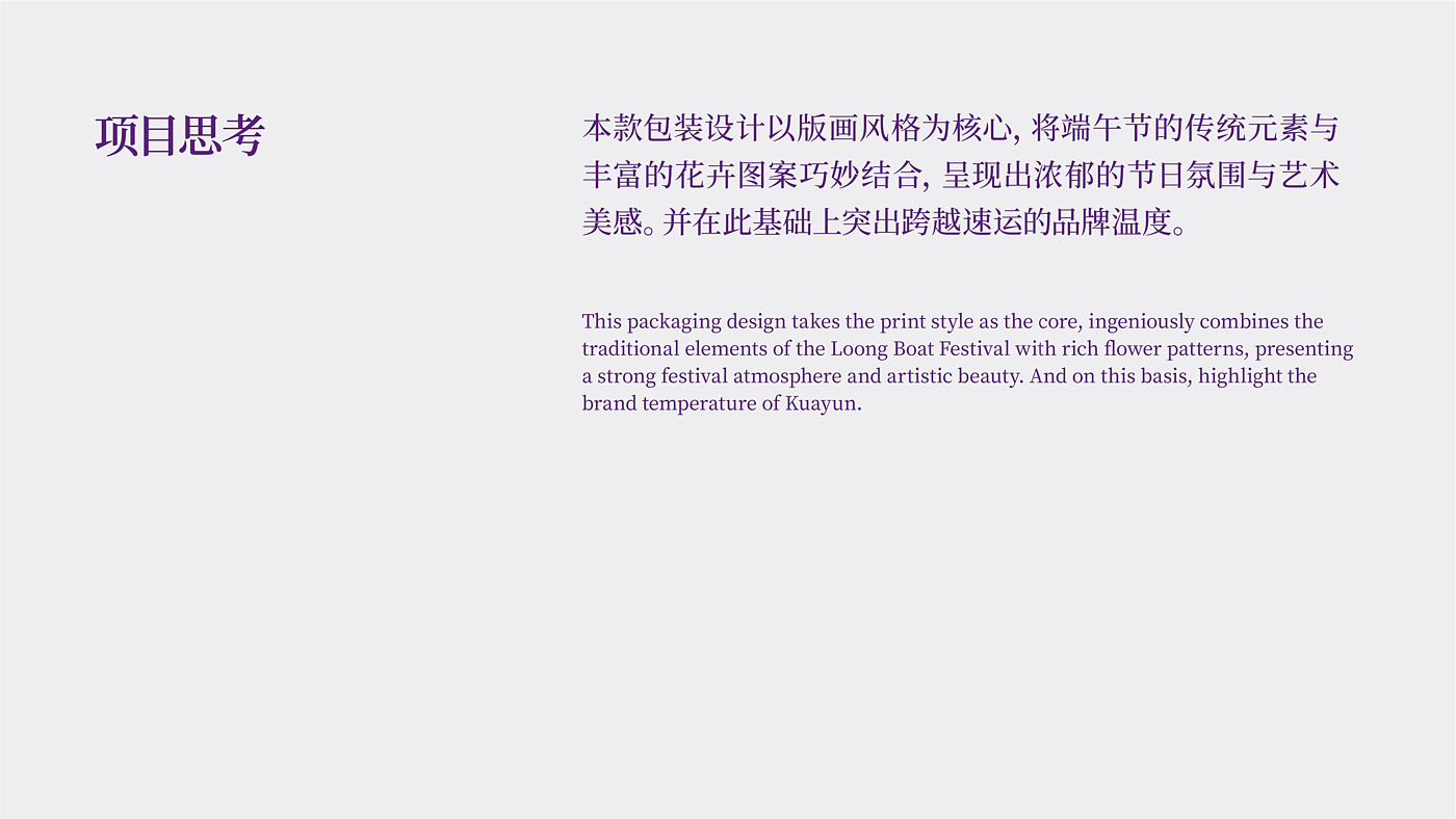 Dragon Boat Festival，Brand design，Zongzi，purple，packing，packing design，customized，Aromatherapy，