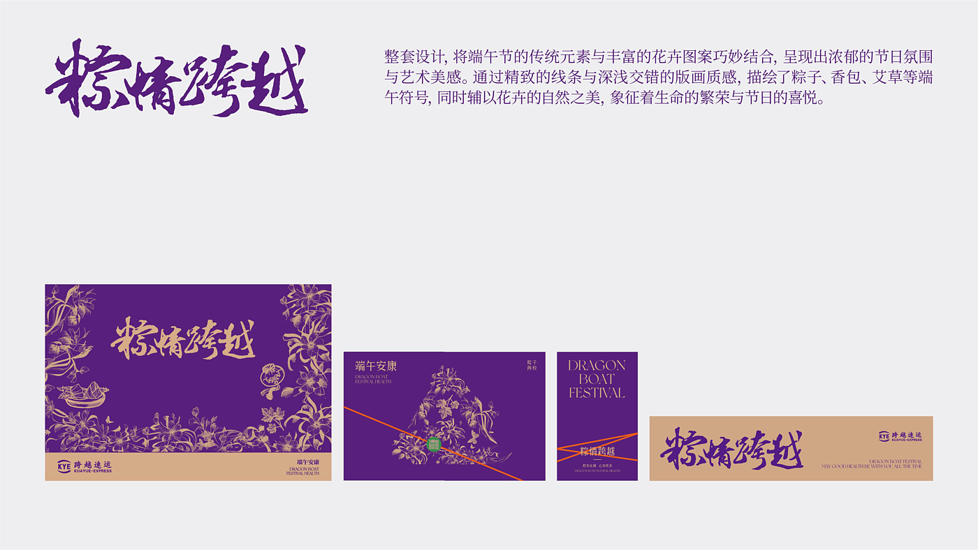 Dragon Boat Festival，Brand design，Zongzi，purple，packing，packing design，customized，Aromatherapy，