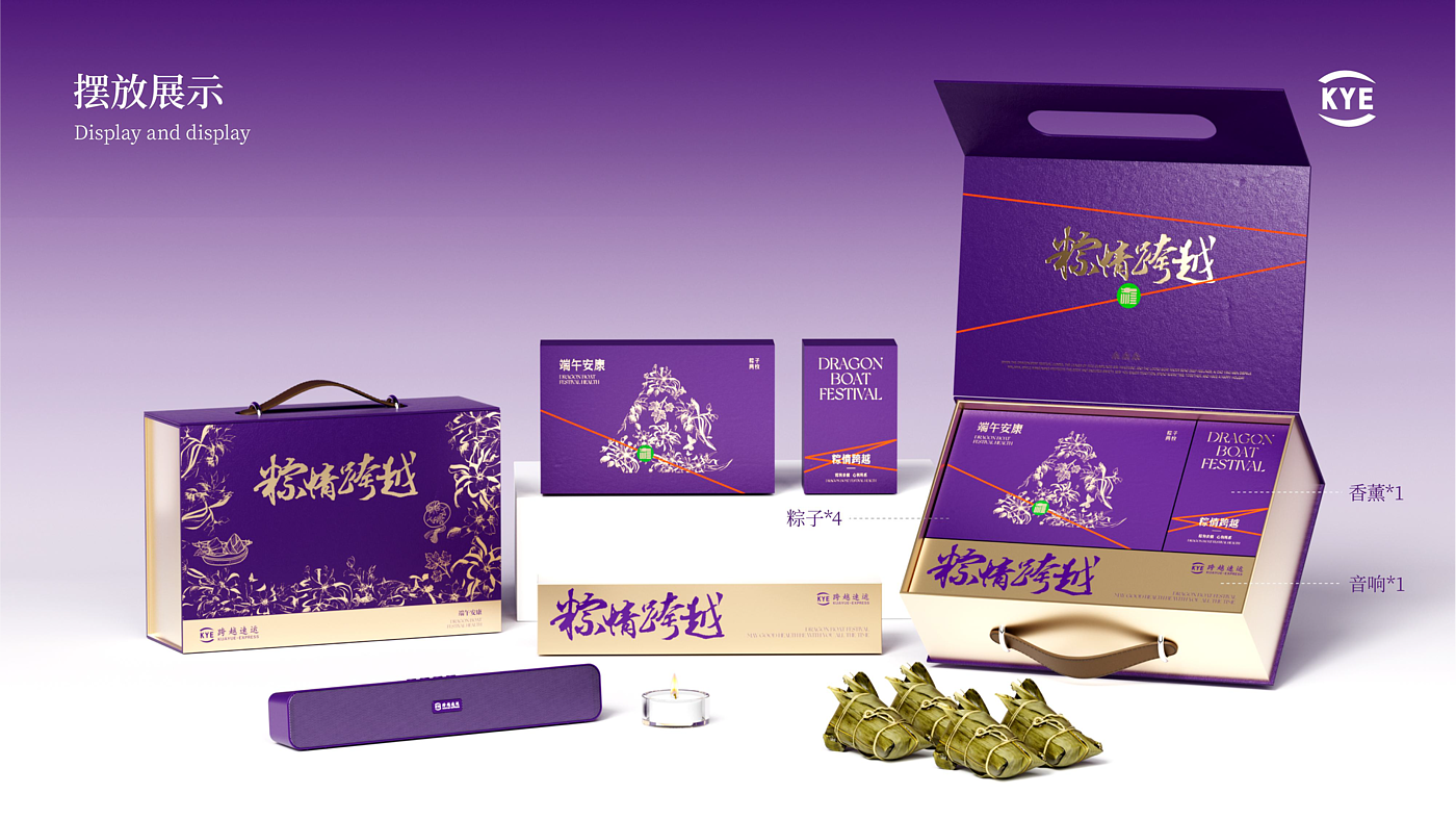 Dragon Boat Festival，Brand design，Zongzi，purple，packing，packing design，customized，Aromatherapy，
