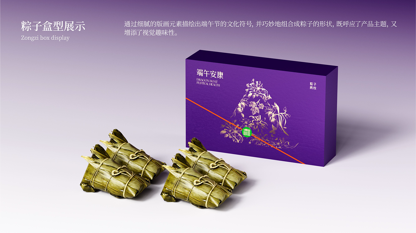 Dragon Boat Festival，Brand design，Zongzi，purple，packing，packing design，customized，Aromatherapy，