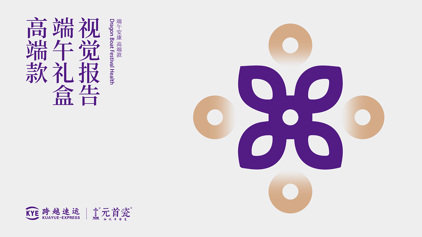 packing design，Dragon Boat Festival，Dragon Boat Festival gift box，high-end，senior，purple，Porcelain，toothbrush，