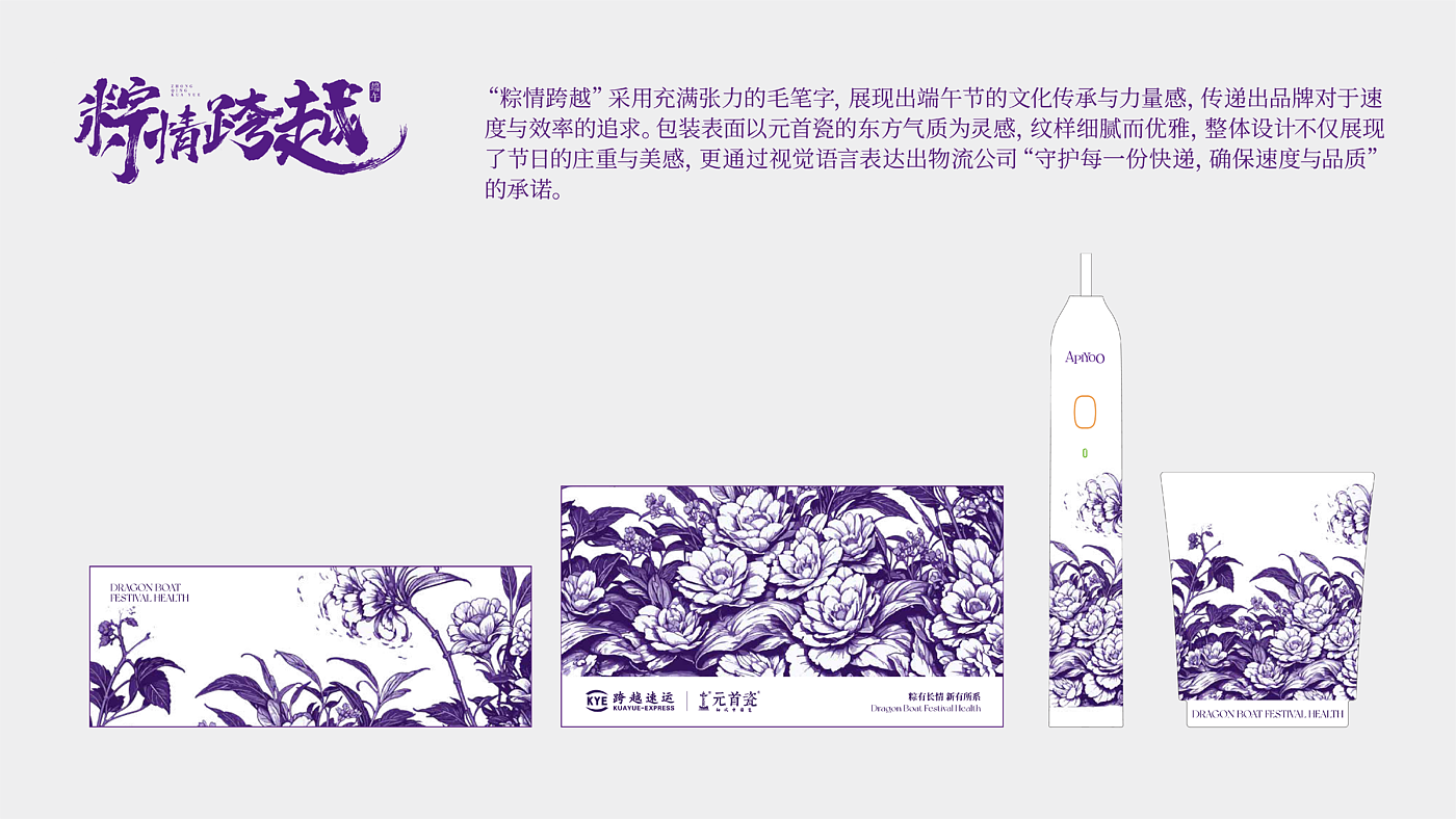 packing design，Dragon Boat Festival，Dragon Boat Festival gift box，high-end，senior，purple，Porcelain，toothbrush，