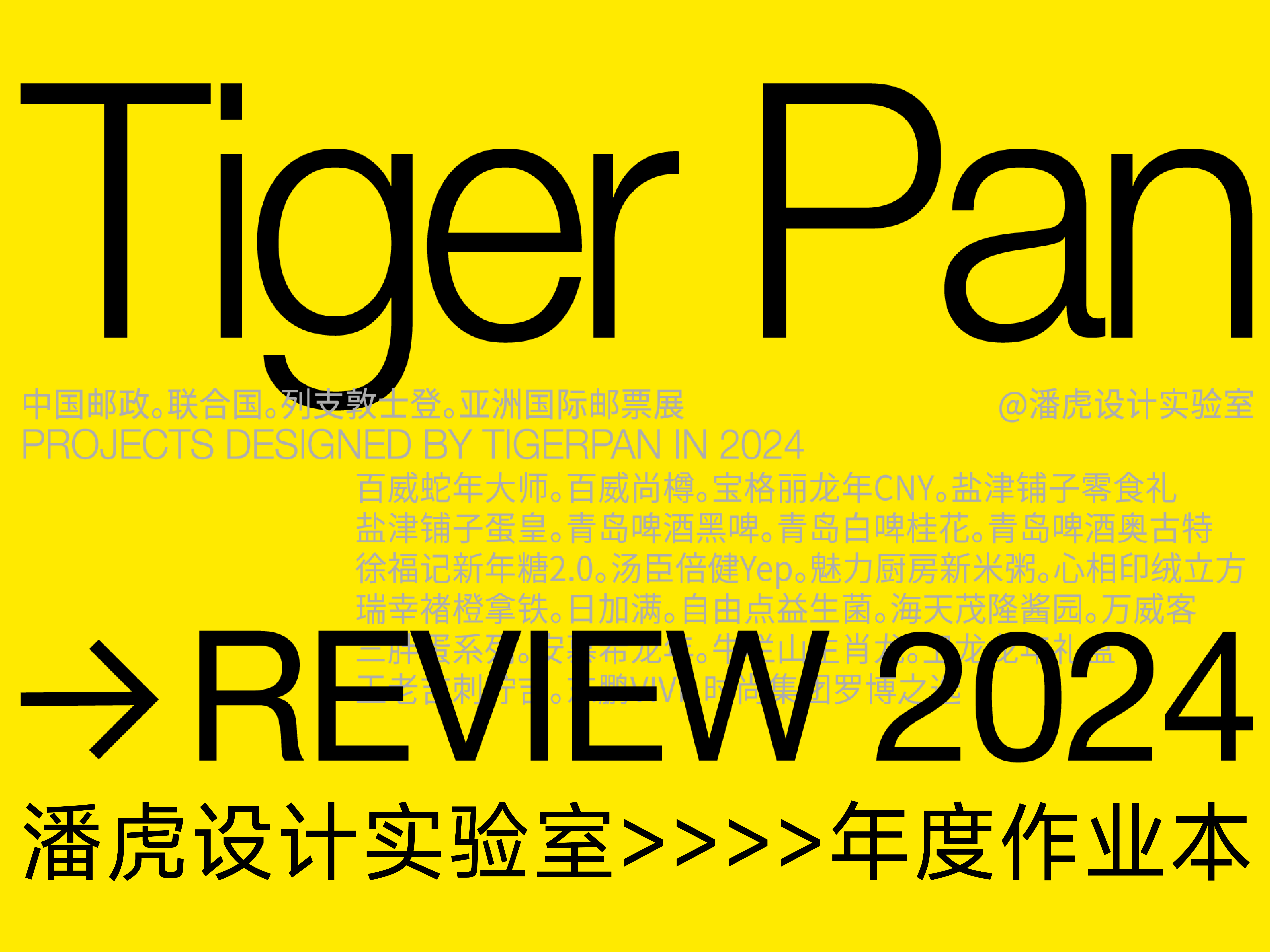 Brand design，originality，Illustration，packing design，Bottle design，Gift box，stamp，Pan Hu，