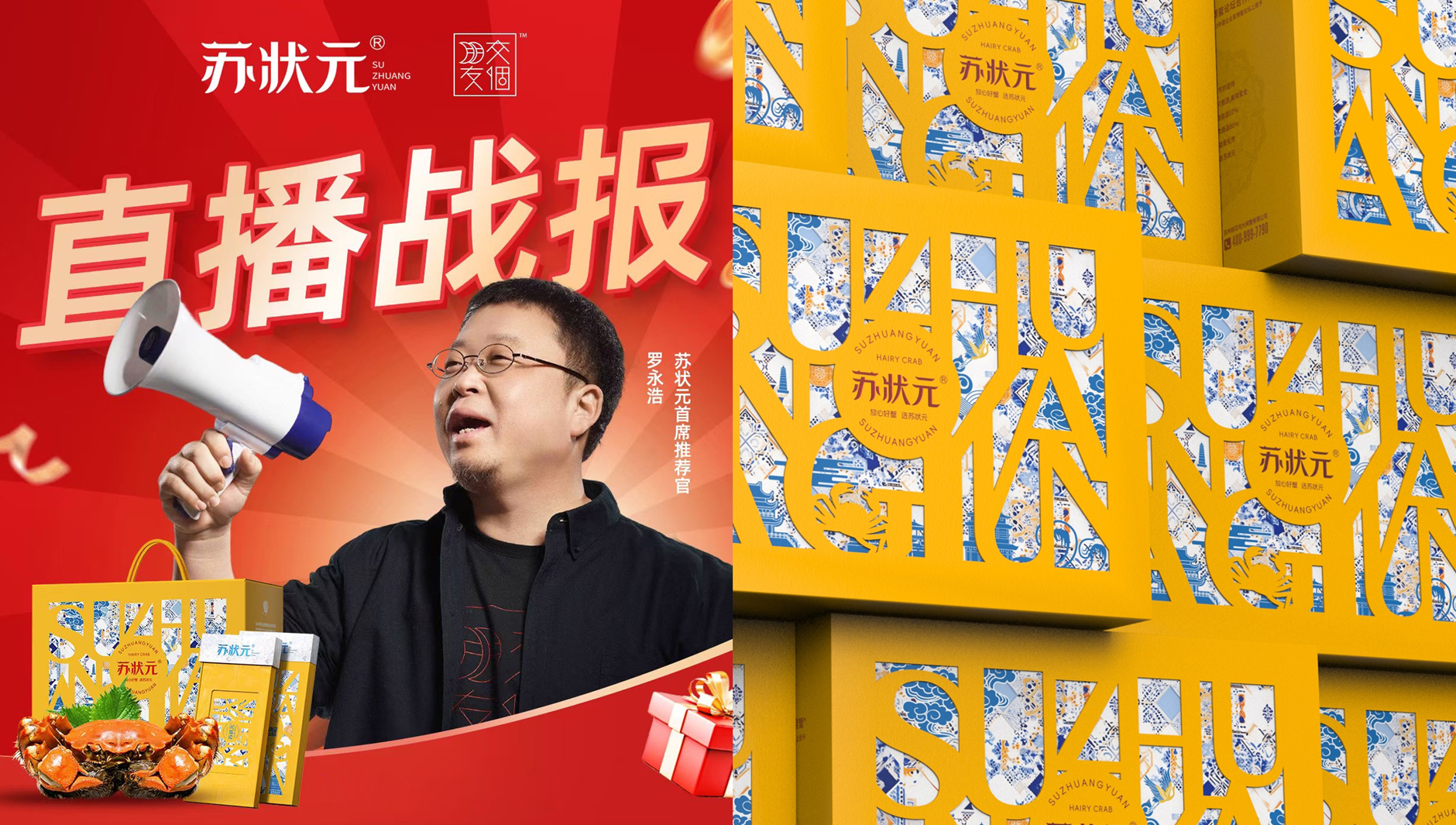 Yangcheng Lake Hairy Crab Gift Box，Hairy crab gift box packaging，Hairy Crab Packaging Design，