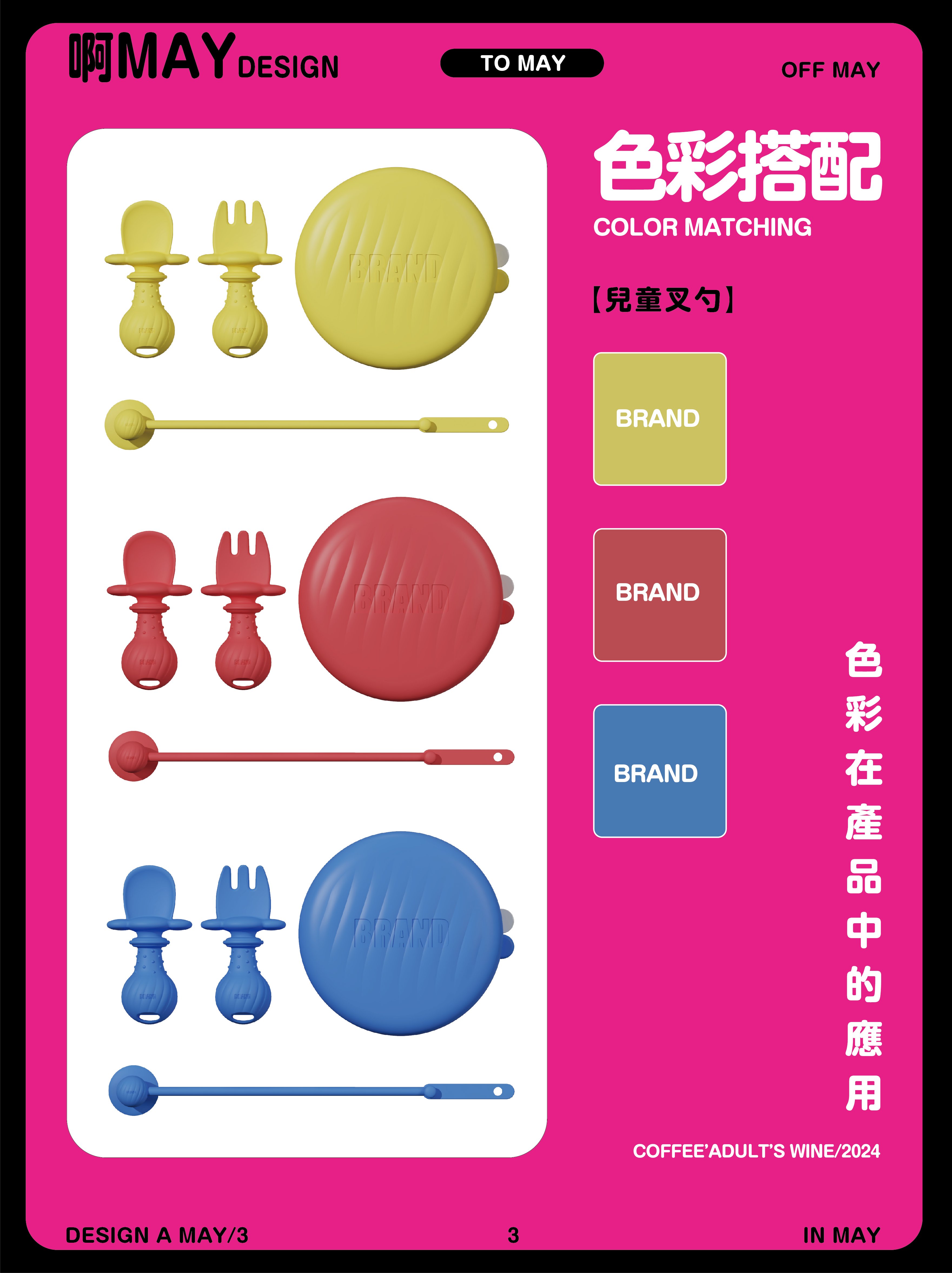 Children's fork spoon，industrial design，product design，Maternal and infant products，sample reels，
