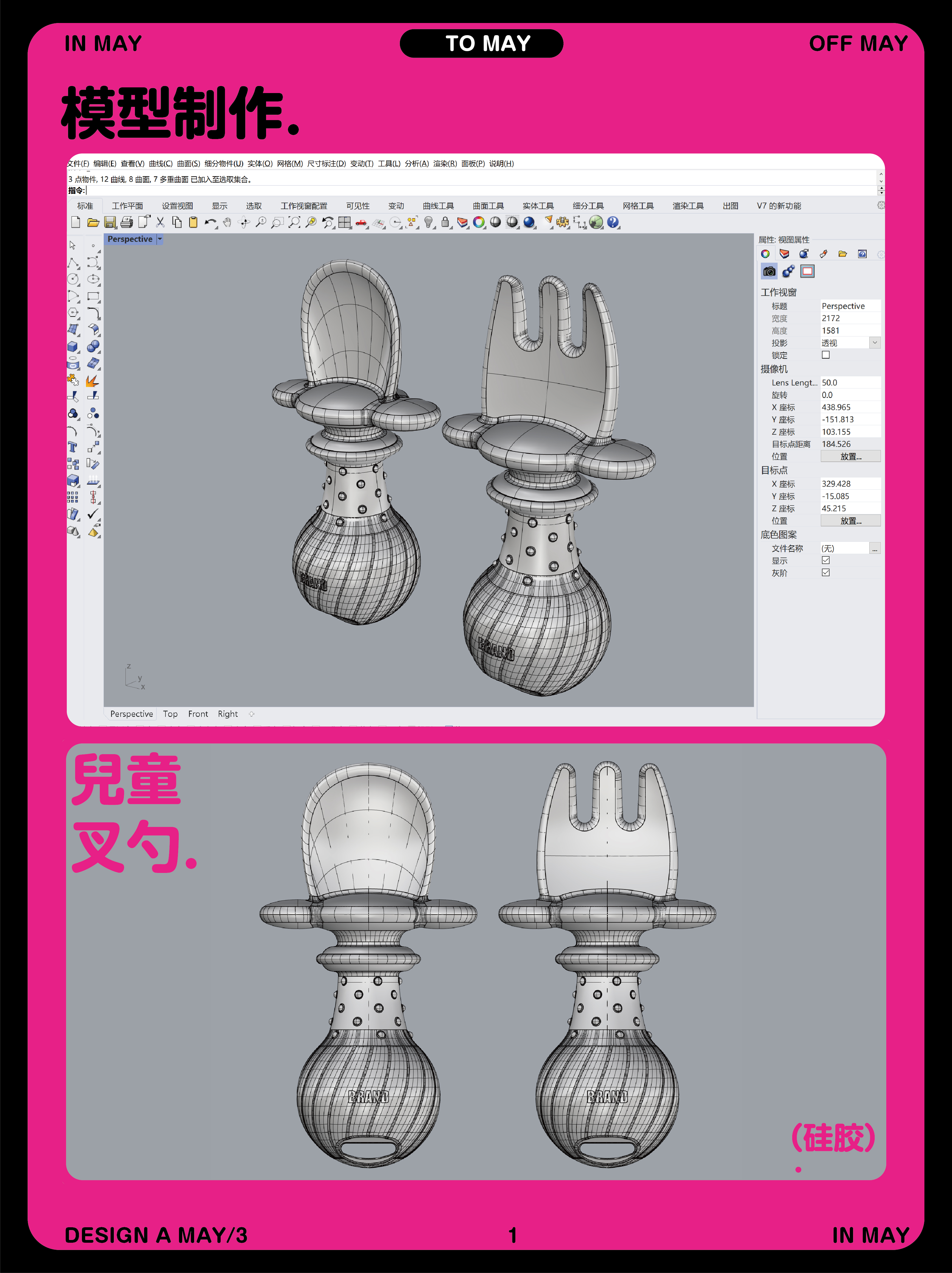 Children's fork spoon，industrial design，product design，Maternal and infant products，sample reels，