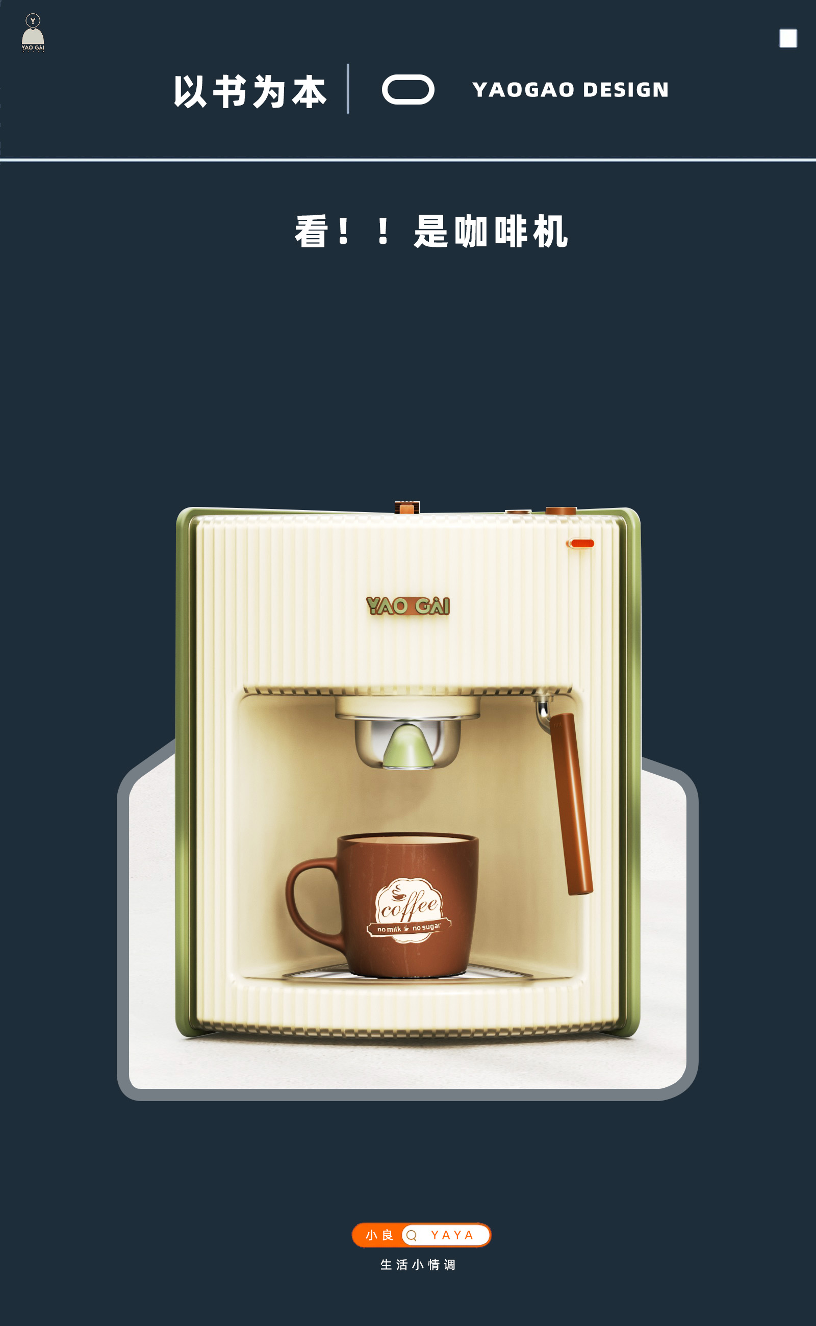 book，Coffee machine，small home appliances，product design，level of appearance，Coffee，