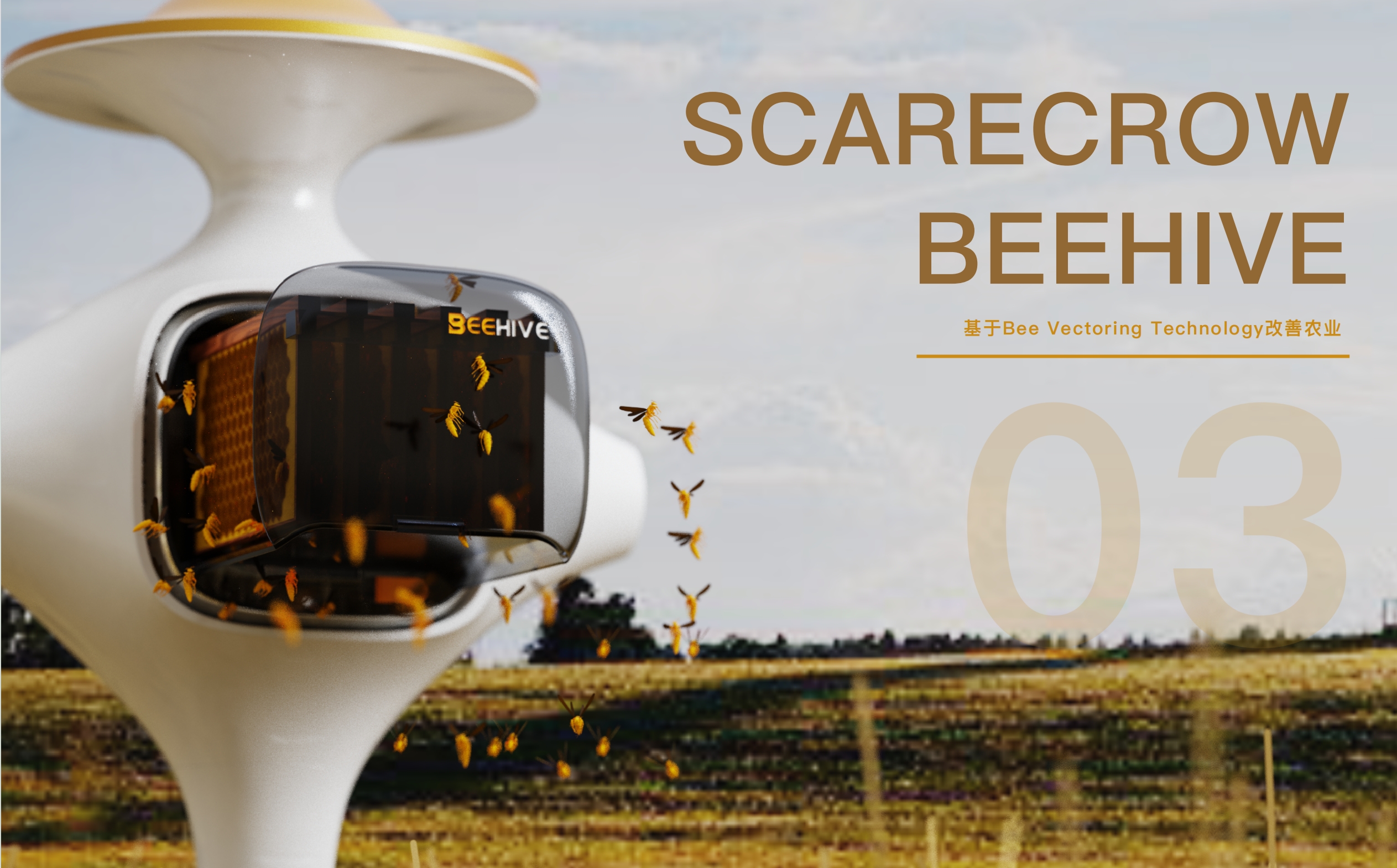 industrial design，product design，Original design，Agricultural products，biological prevention and control，