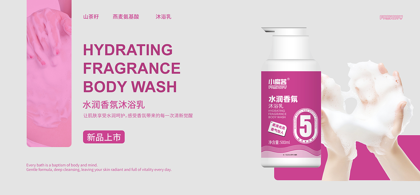 product design，chemical products for daily use，E-commerce products，Product Promotion Effect Diagram，Product manual，