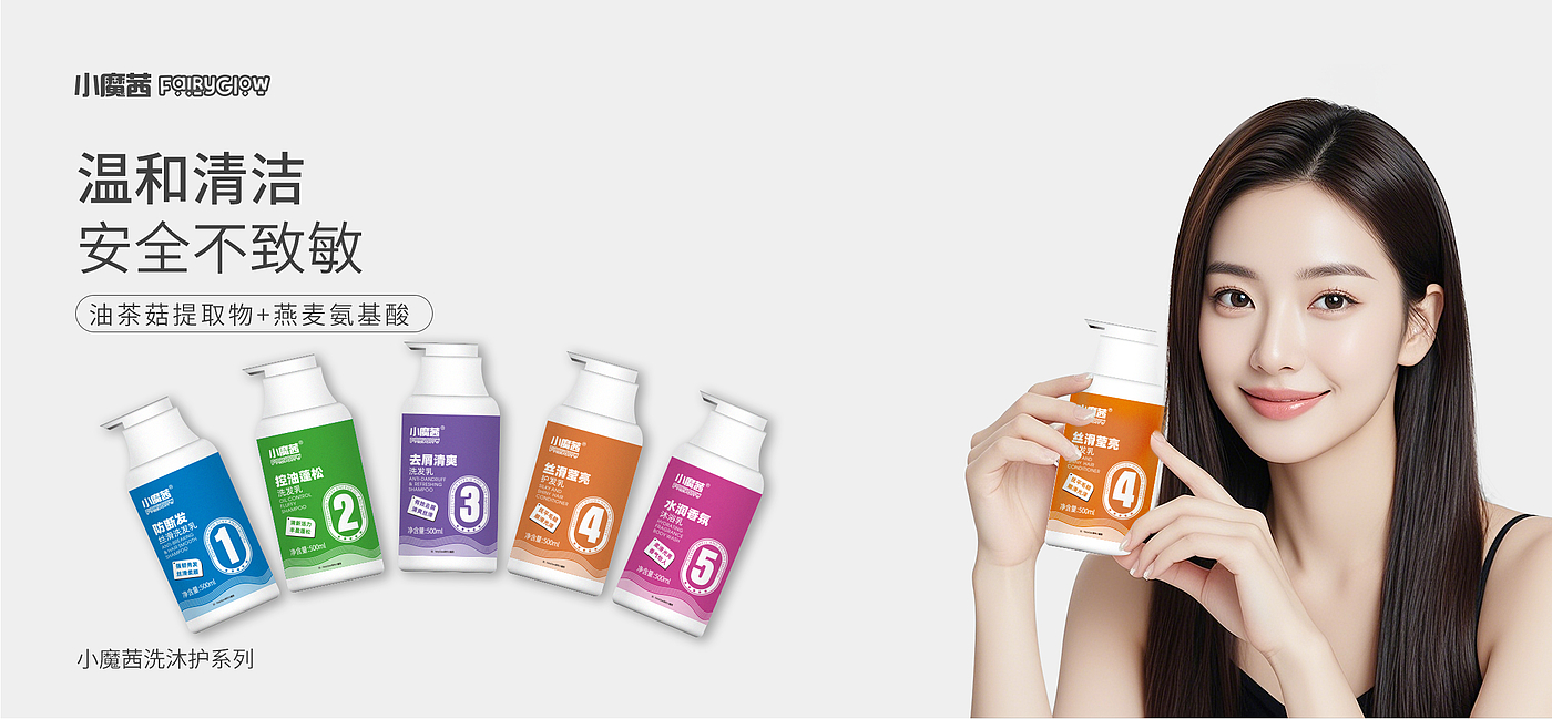 product design，chemical products for daily use，E-commerce products，Product Promotion Effect Diagram，Product manual，