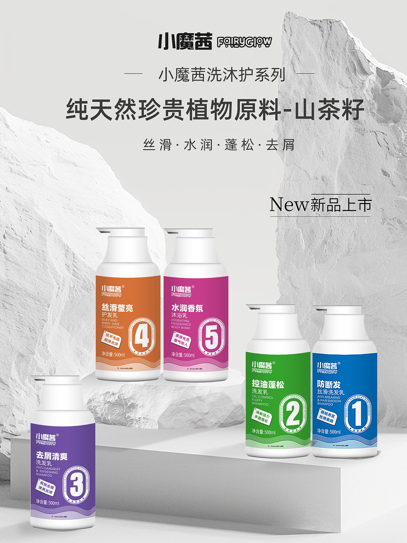 product design，chemical products for daily use，E-commerce products，Product Promotion Effect Diagram，Product manual，