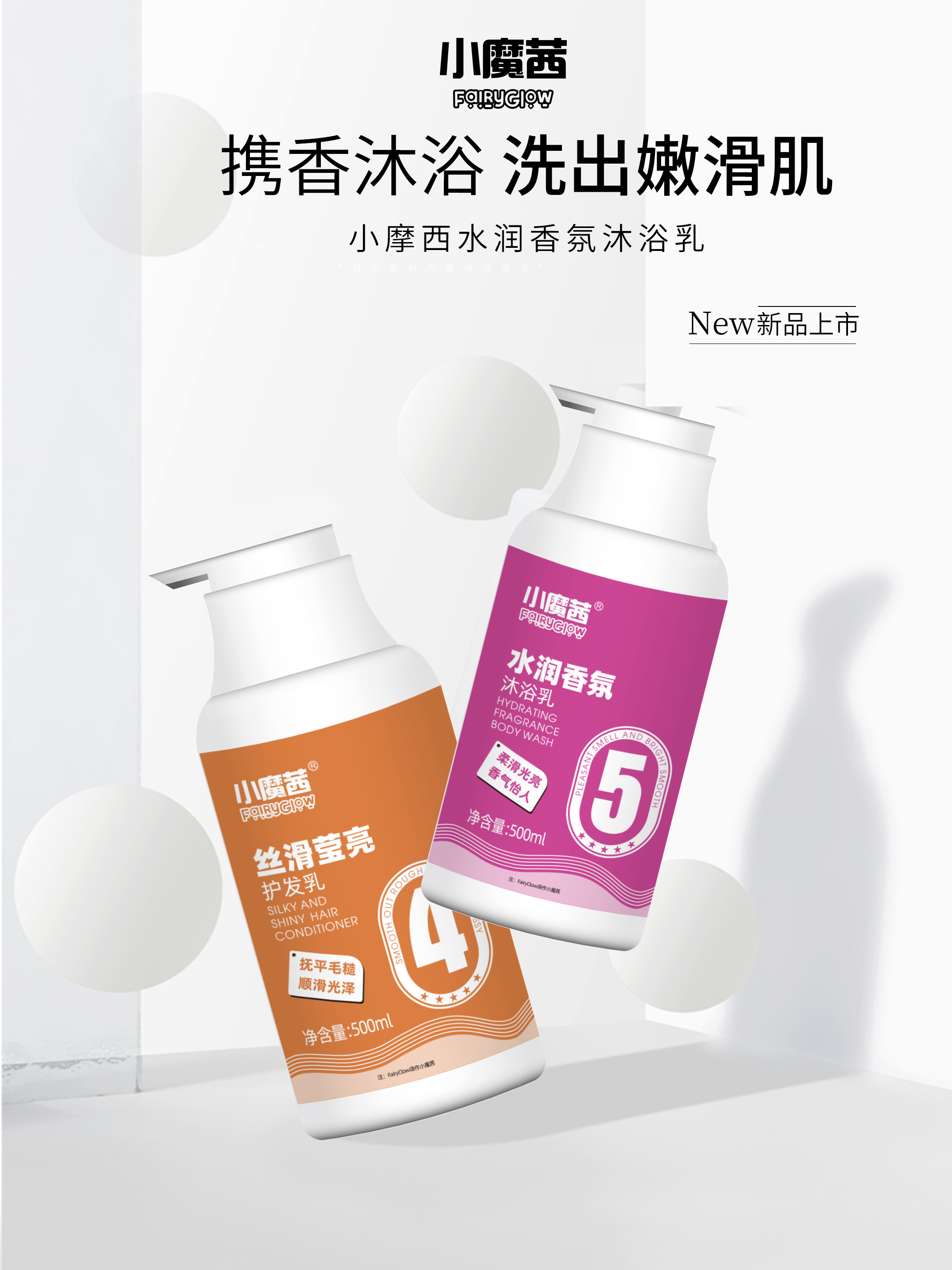 product design，chemical products for daily use，E-commerce products，Product Promotion Effect Diagram，Product manual，