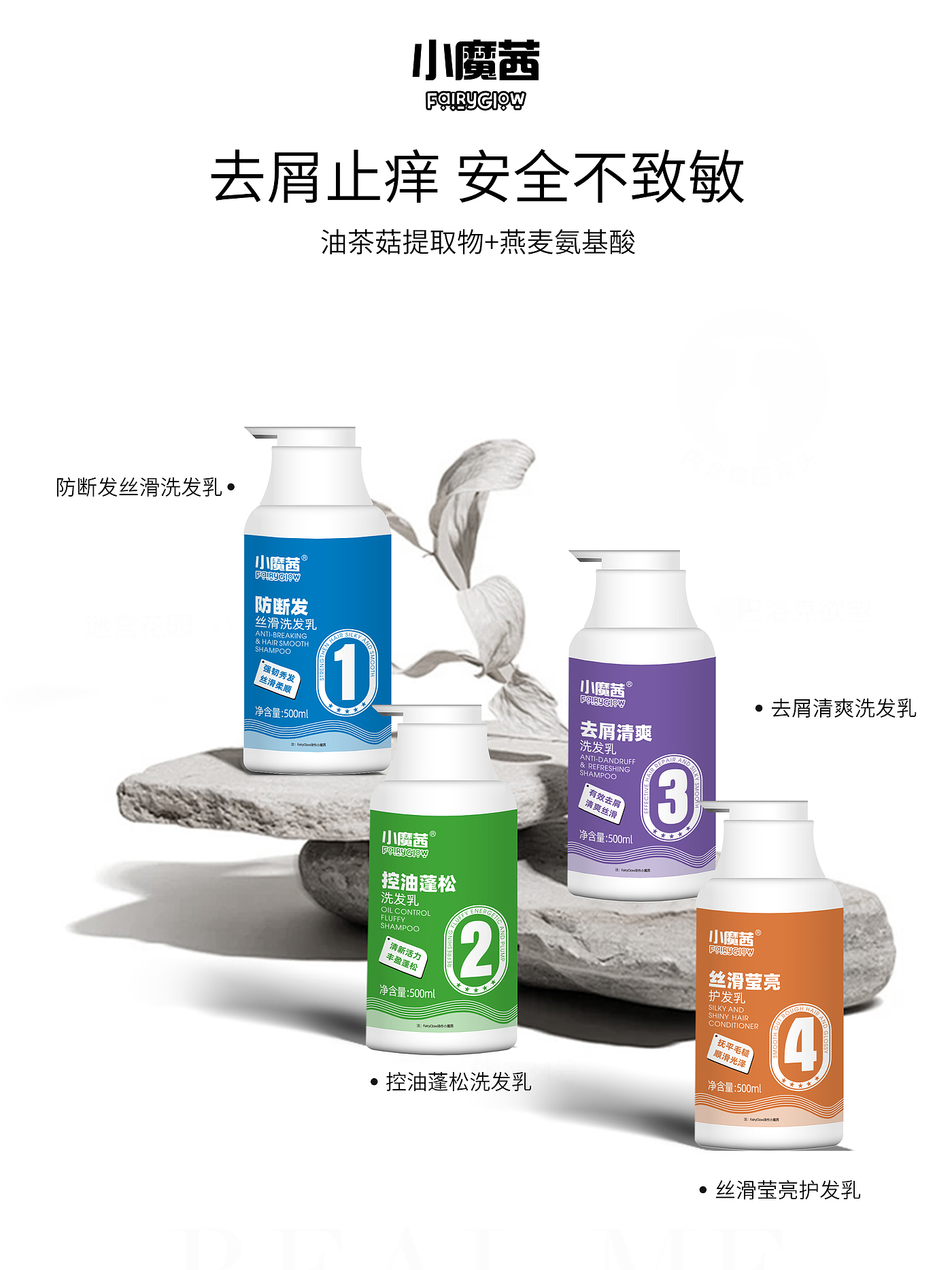product design，chemical products for daily use，E-commerce products，Product Promotion Effect Diagram，Product manual，