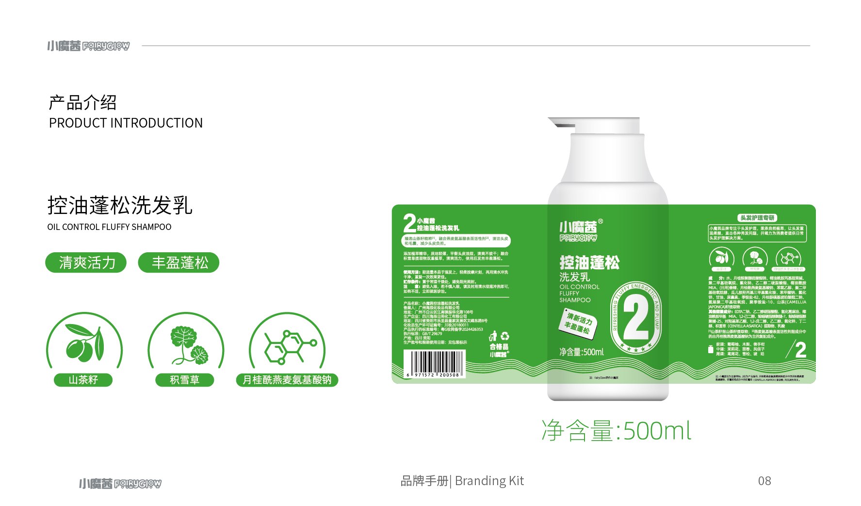 product design，chemical products for daily use，E-commerce products，Product Promotion Effect Diagram，Product manual，