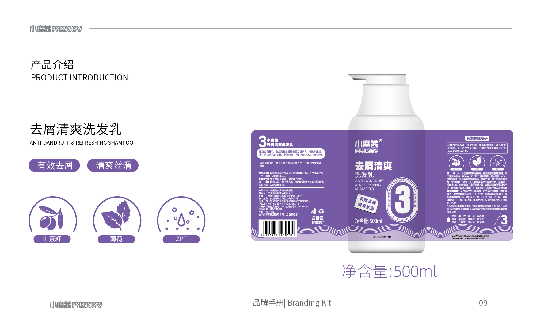 product design，chemical products for daily use，E-commerce products，Product Promotion Effect Diagram，Product manual，
